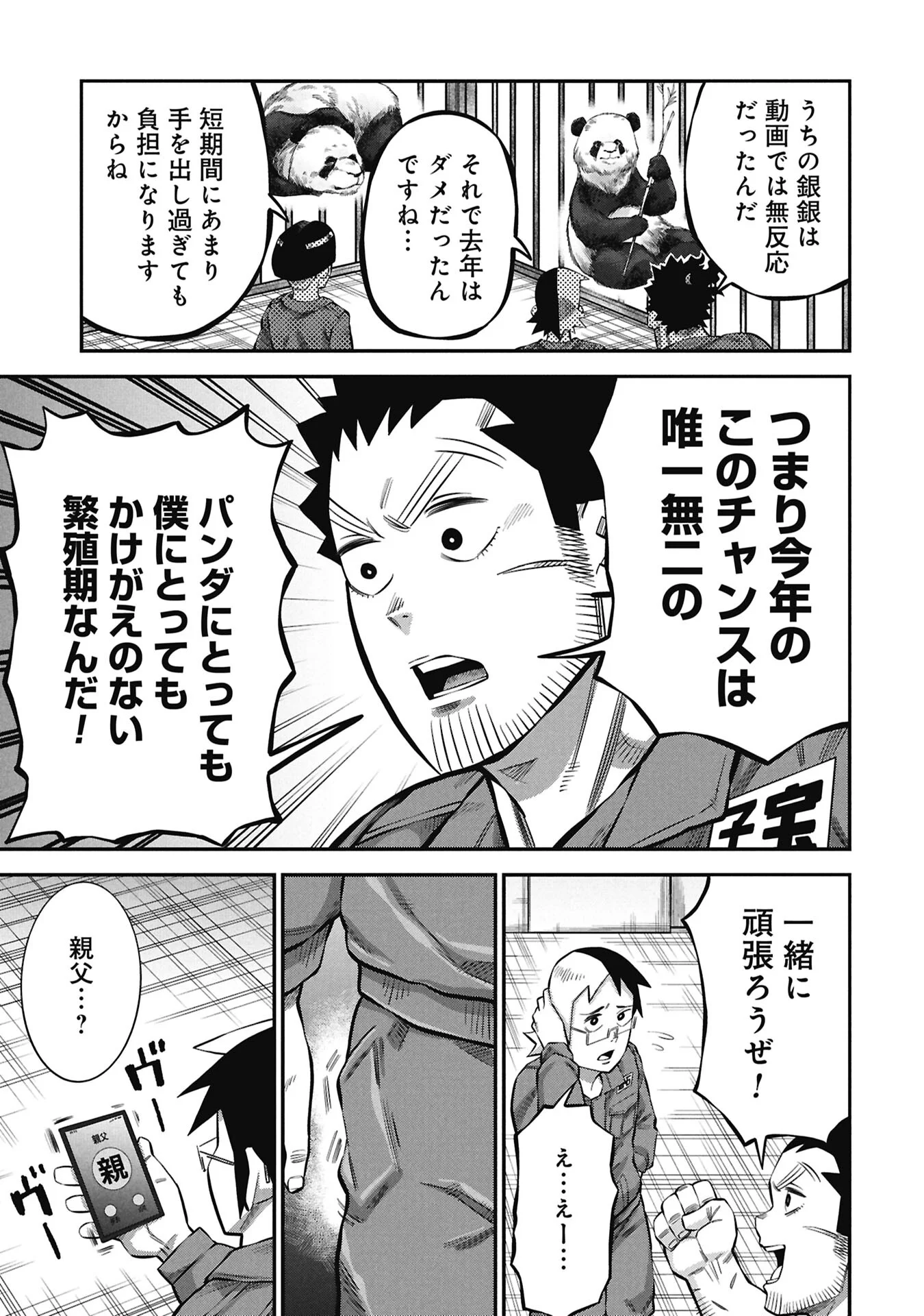 Kodakara-san no Otona na Doubutsu Zukan Chapter 10.1 9ページ