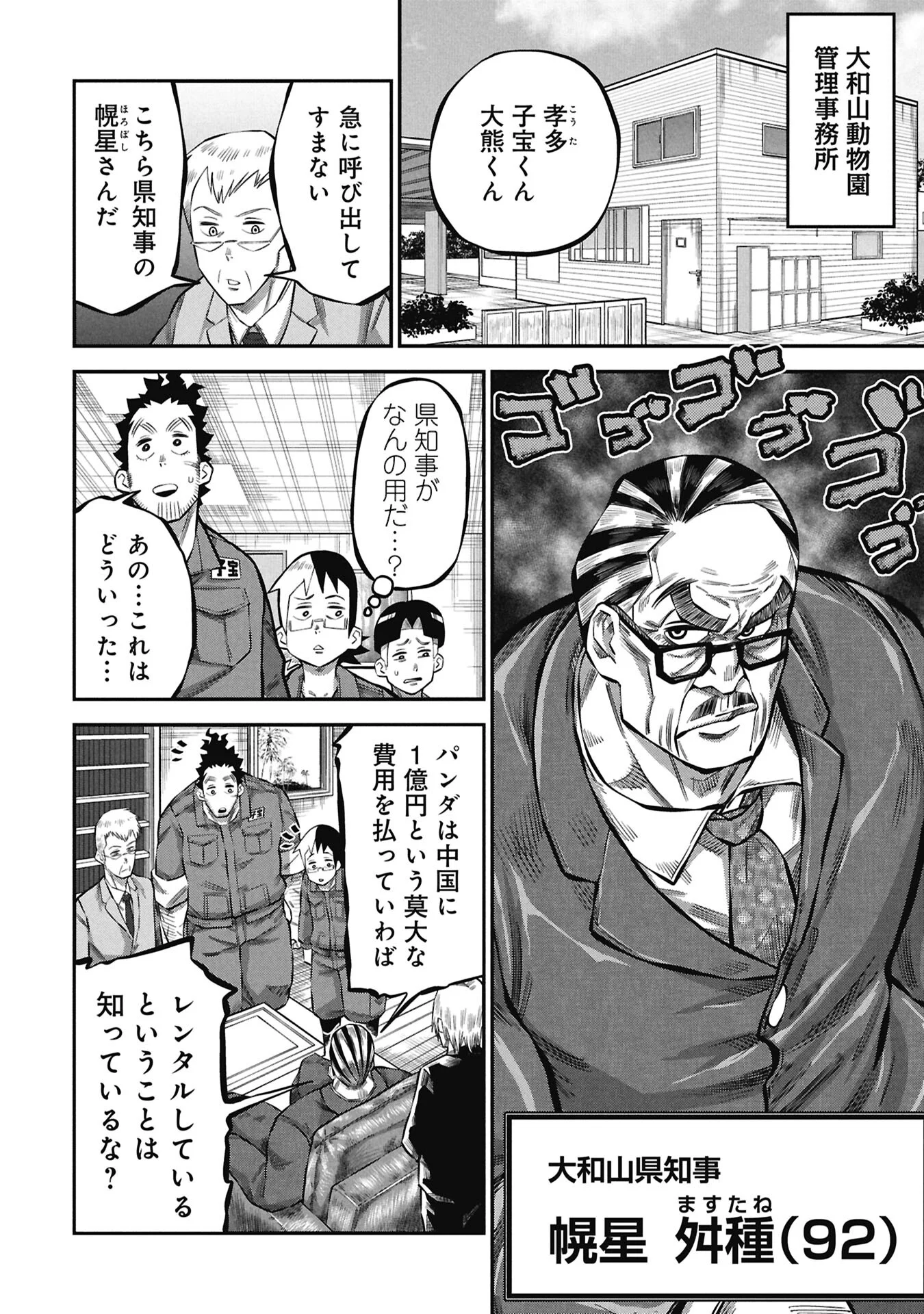Kodakara-san no Otona na Doubutsu Zukan Chapter 10.1 10ページ
