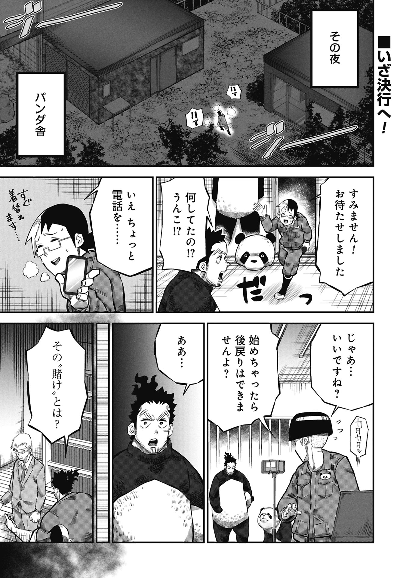Kodakara-san no Otona na Doubutsu Zukan Chapter 10.2 1ページ