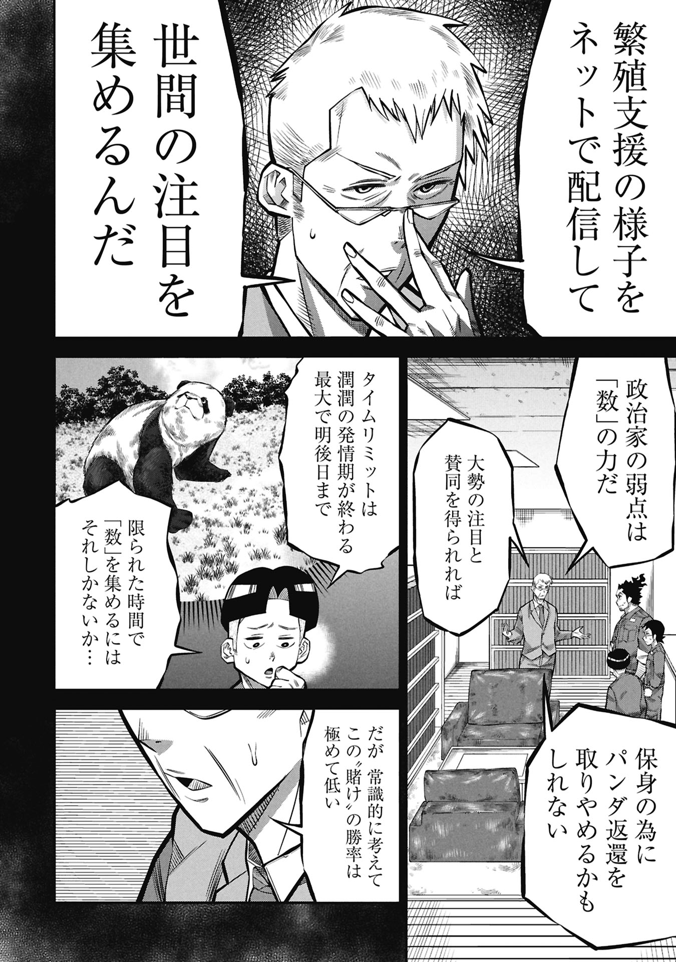 Kodakara-san no Otona na Doubutsu Zukan Chapter 10.2 2ページ