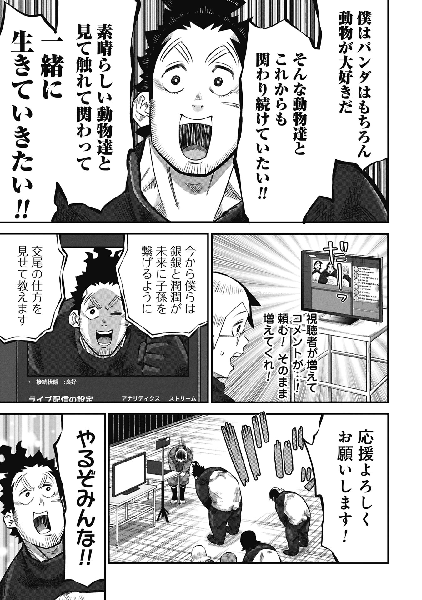 Kodakara-san no Otona na Doubutsu Zukan Chapter 10.2 11ページ