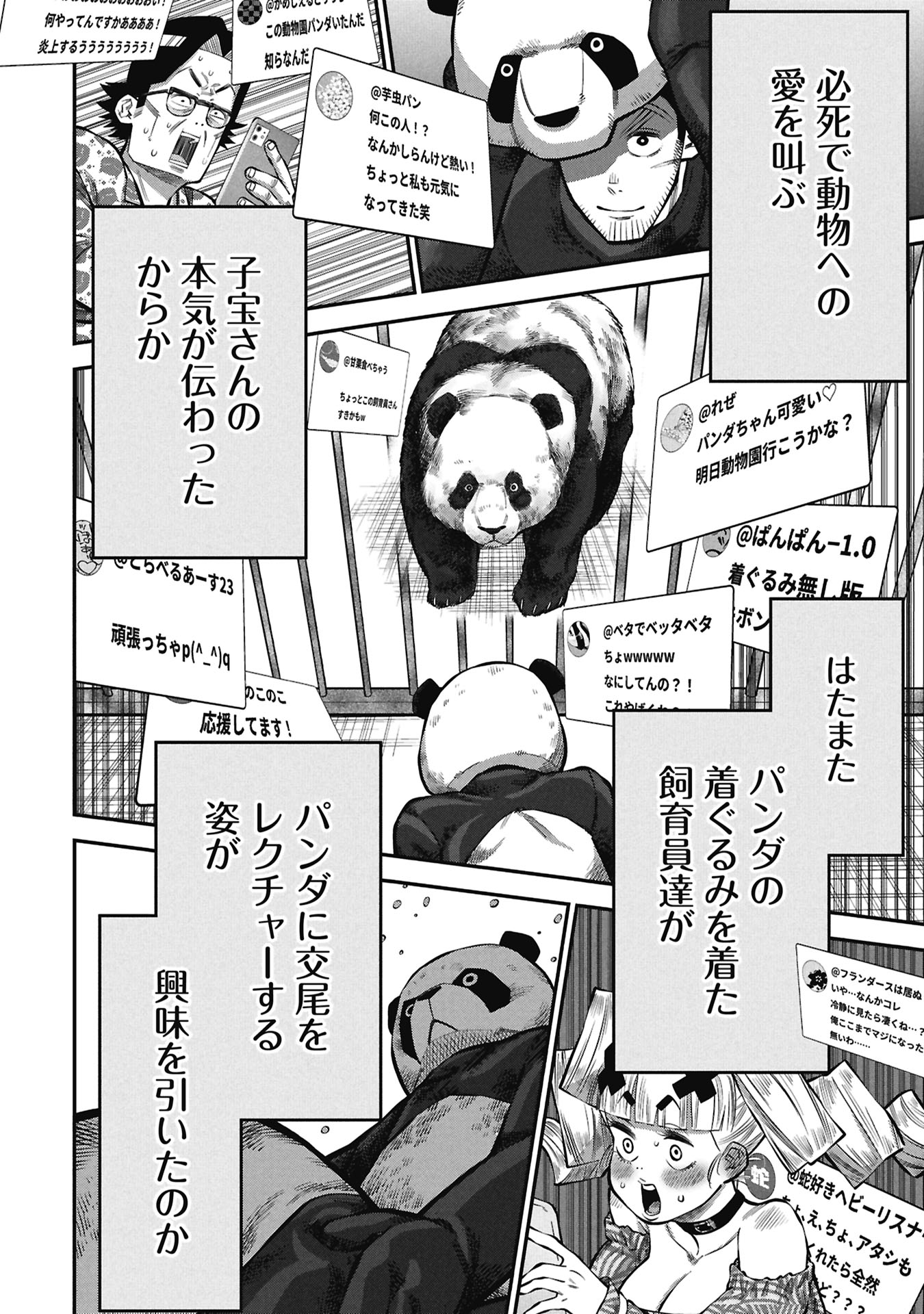 Kodakara-san no Otona na Doubutsu Zukan Chapter 10.2 12ページ