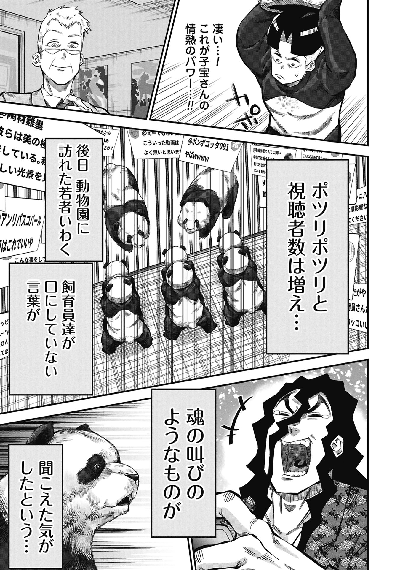 Kodakara-san no Otona na Doubutsu Zukan Chapter 10.2 13ページ