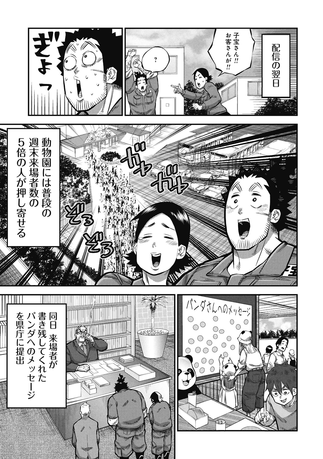 Kodakara-san no Otona na Doubutsu Zukan Chapter 10.2 17ページ