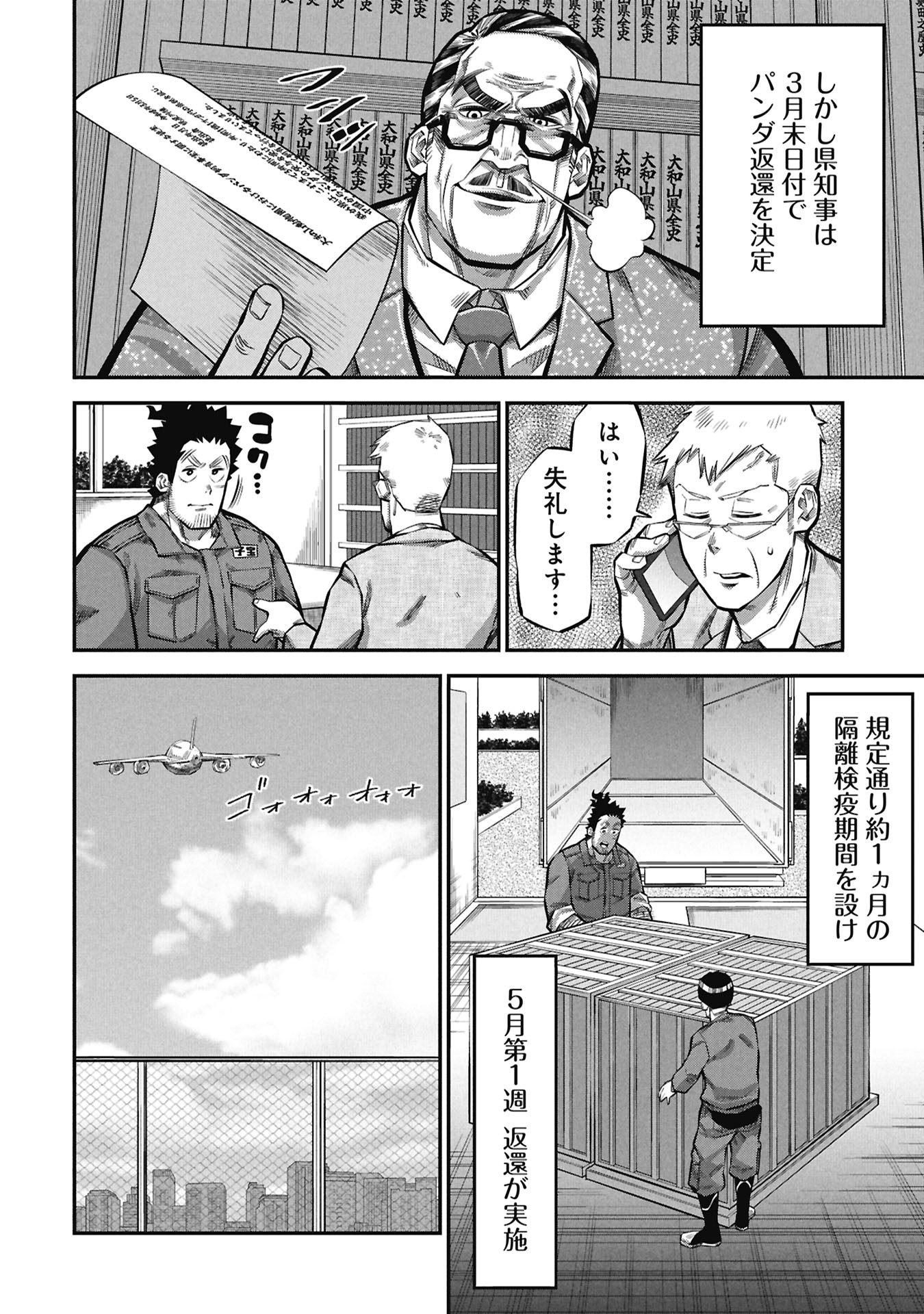 Kodakara-san no Otona na Doubutsu Zukan Chapter 10.2 18ページ