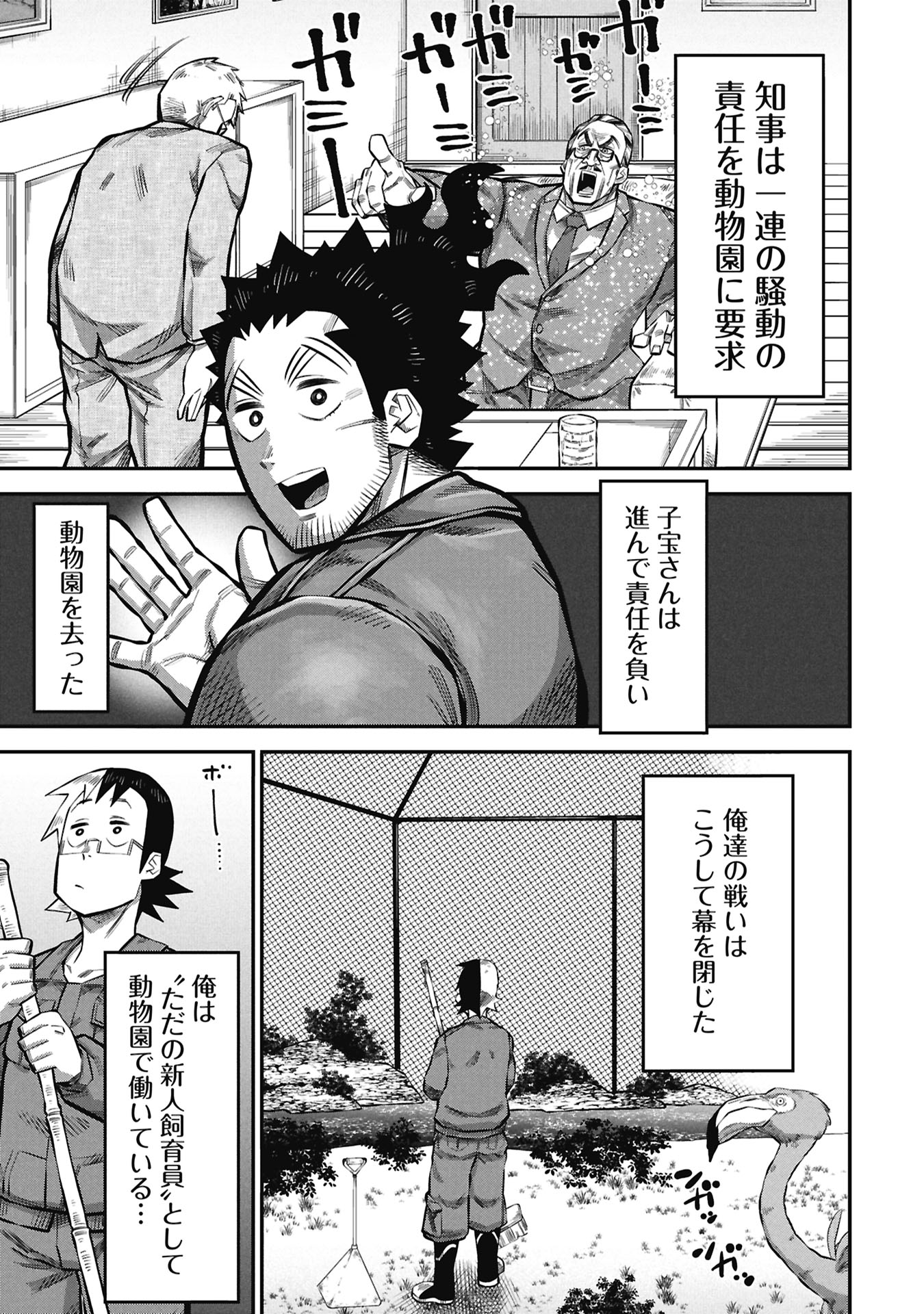 Kodakara-san no Otona na Doubutsu Zukan Chapter 10.2 19ページ