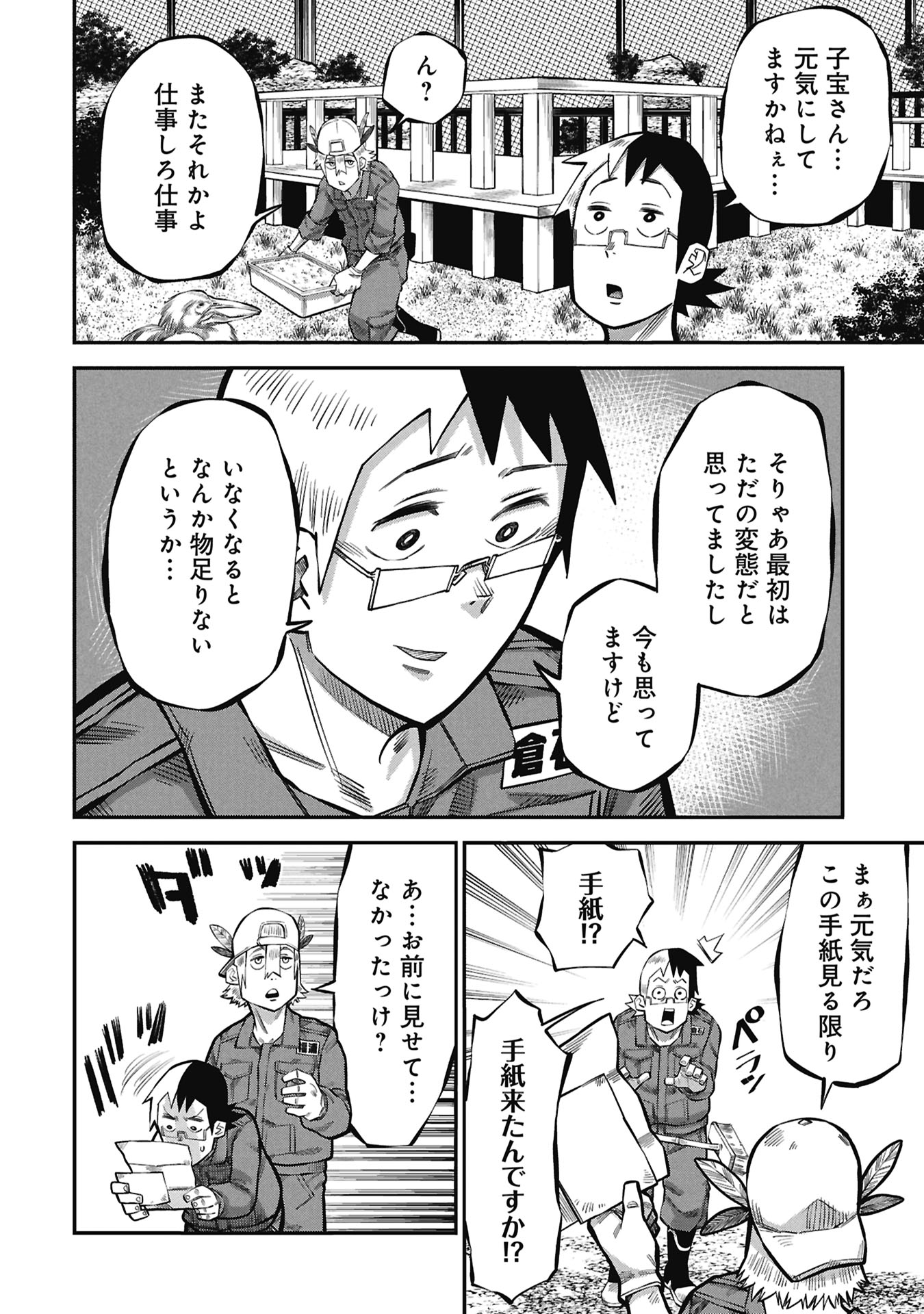 Kodakara-san no Otona na Doubutsu Zukan Chapter 10.2 20ページ