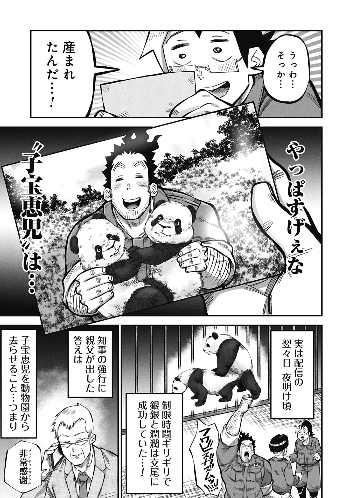 Kodakara-san no Otona na Doubutsu Zukan Chapter 10.2 21ページ