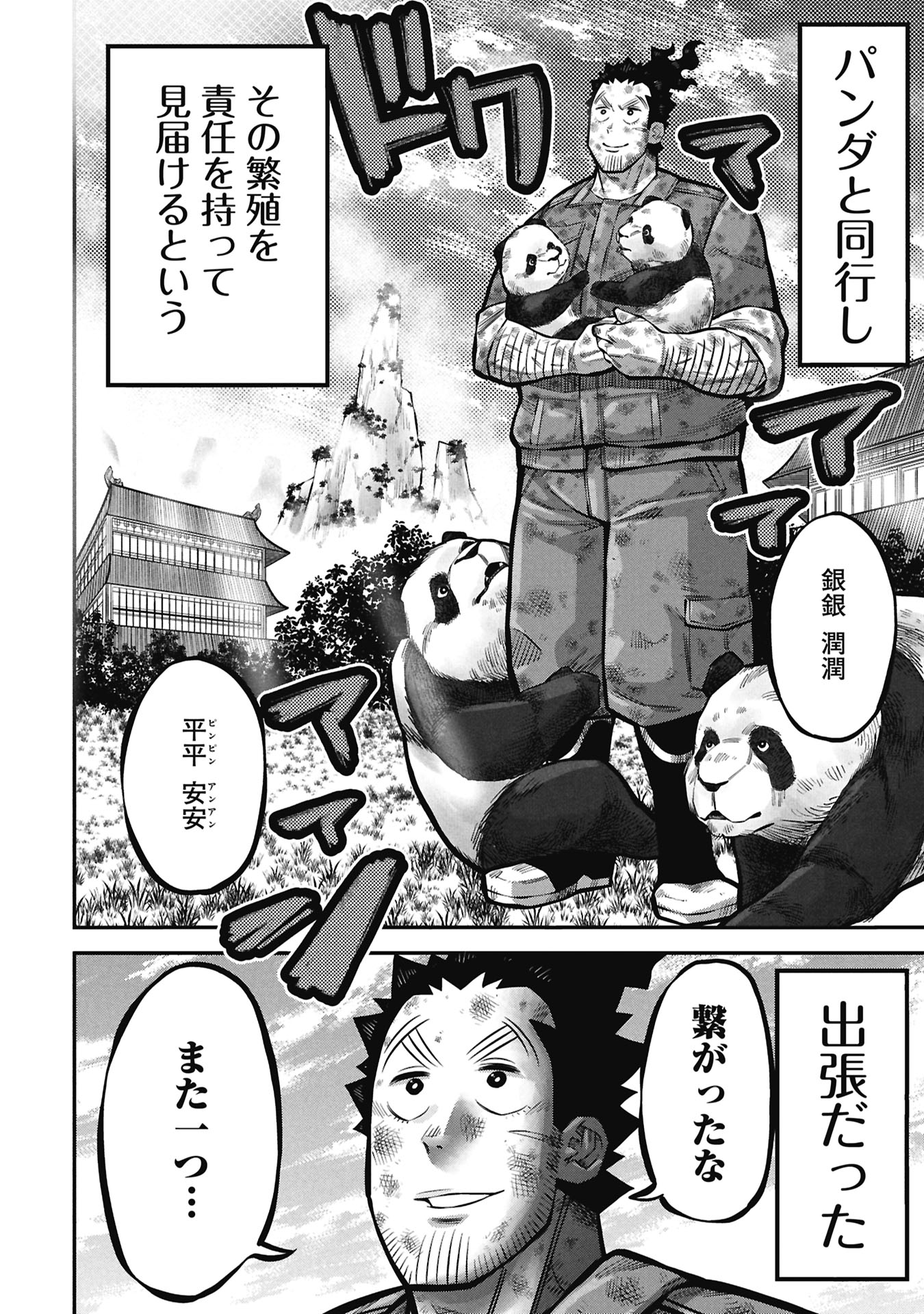 Kodakara-san no Otona na Doubutsu Zukan Chapter 10.2 22ページ