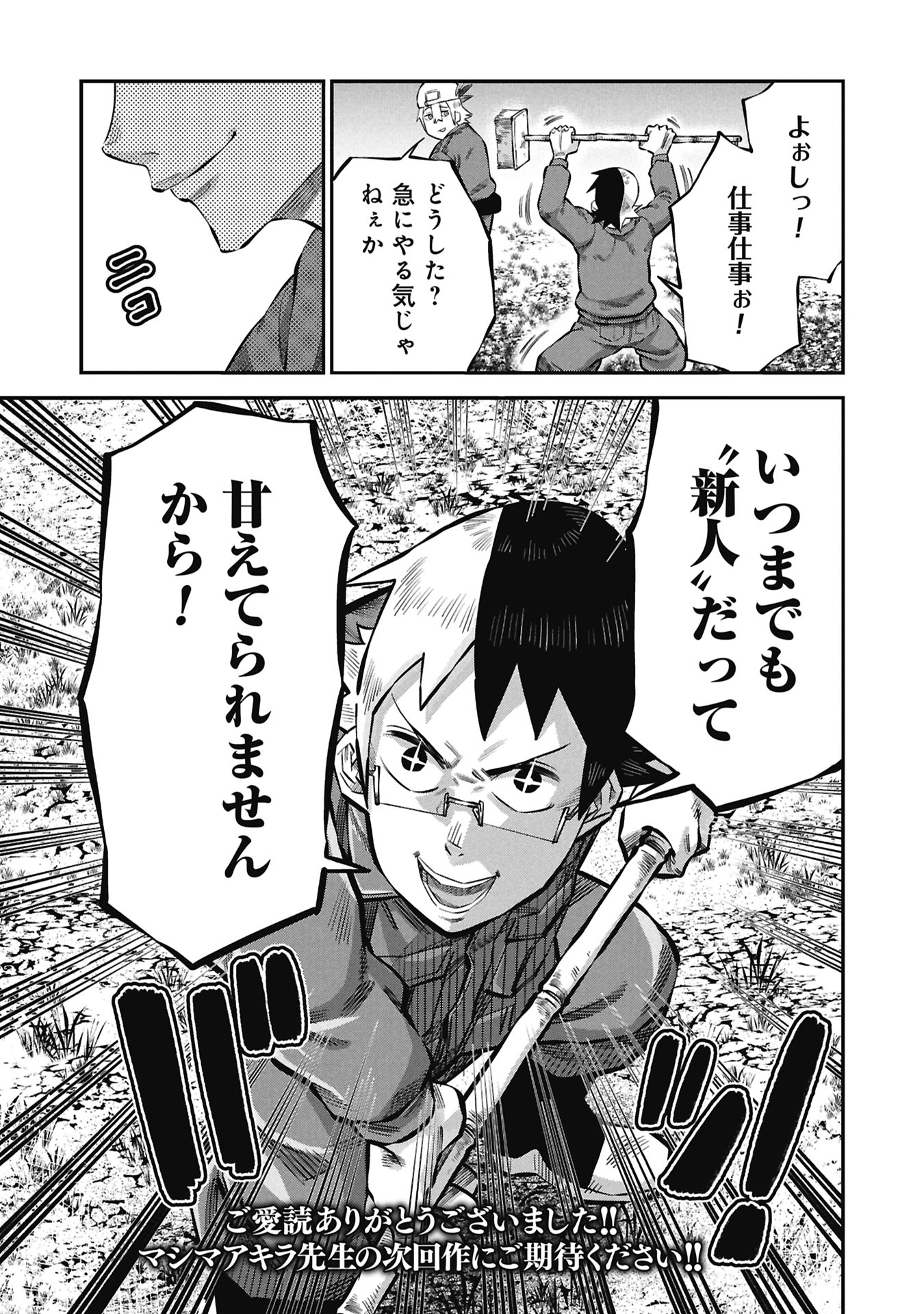 Kodakara-san no Otona na Doubutsu Zukan Chapter 10.2 23ページ