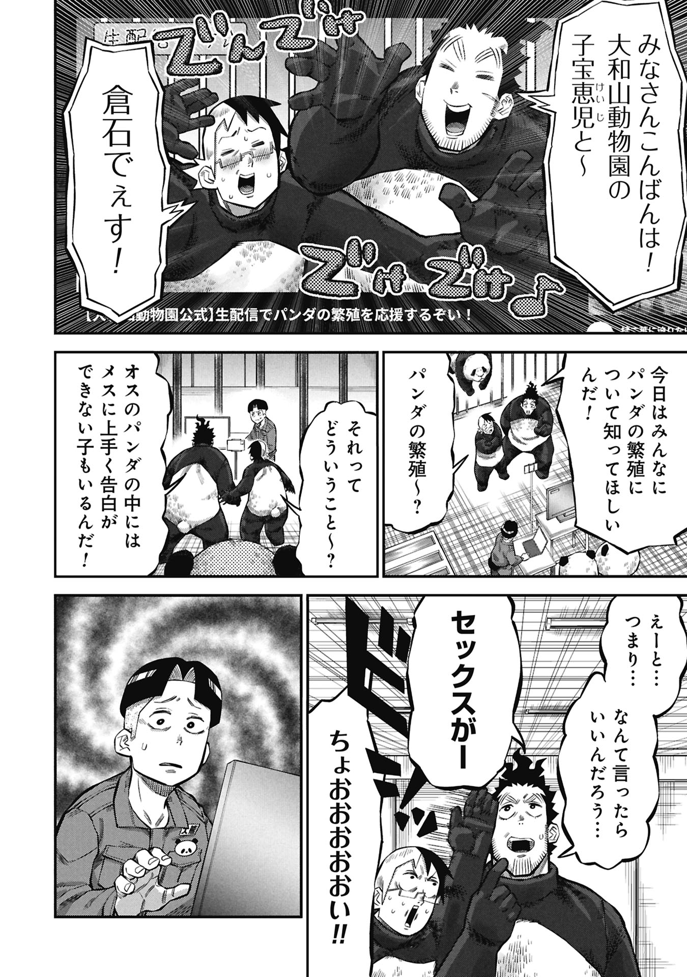 Kodakara-san no Otona na Doubutsu Zukan Chapter 10.2 4ページ