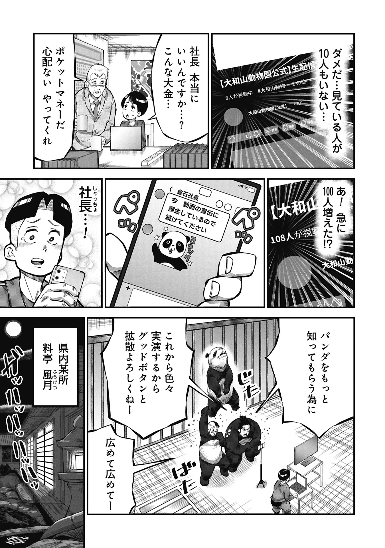 Kodakara-san no Otona na Doubutsu Zukan Chapter 10.2 5ページ