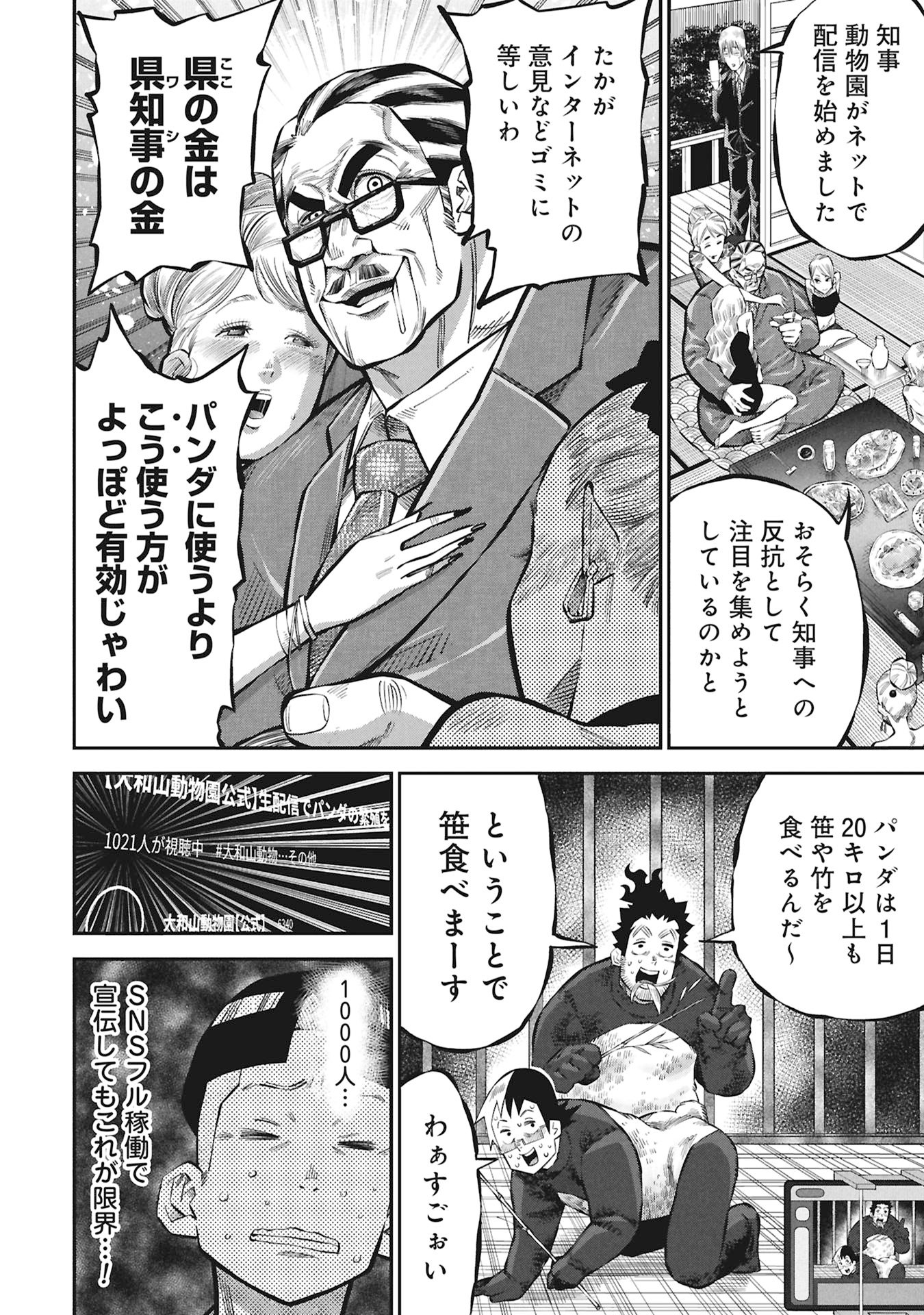 Kodakara-san no Otona na Doubutsu Zukan Chapter 10.2 6ページ