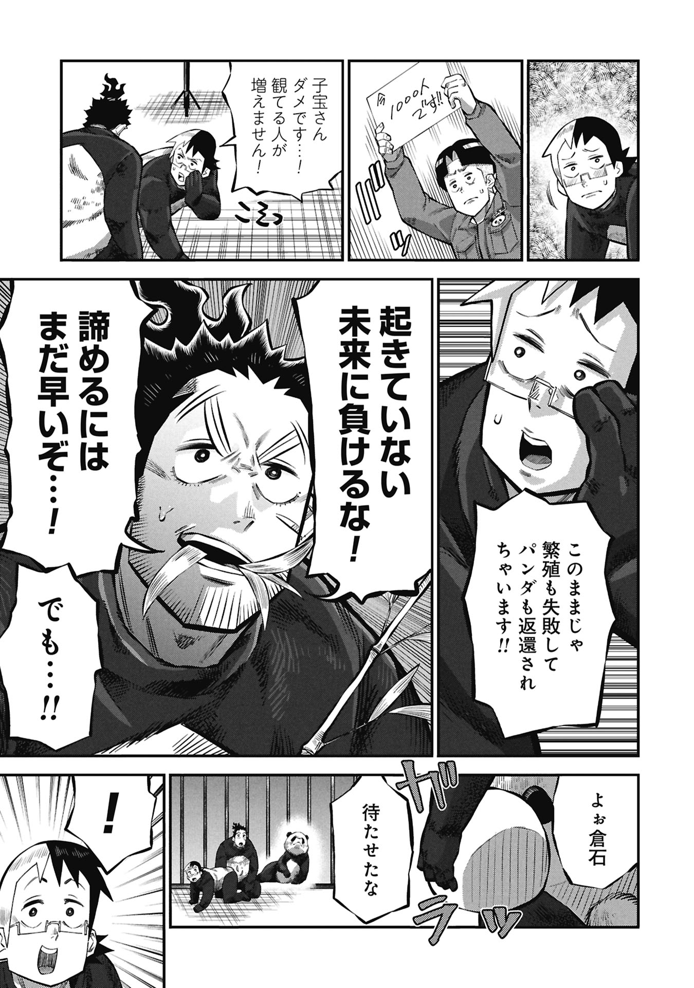 Kodakara-san no Otona na Doubutsu Zukan Chapter 10.2 7ページ