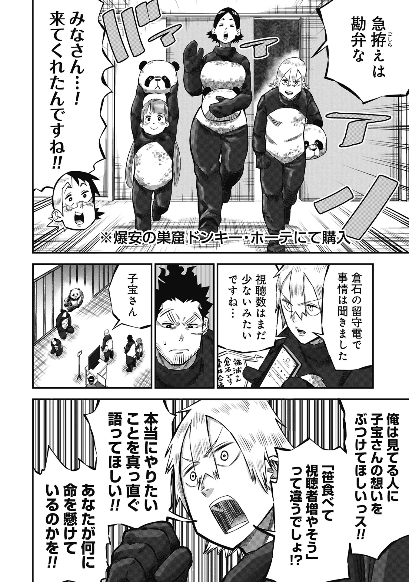 Kodakara-san no Otona na Doubutsu Zukan Chapter 10.2 8ページ