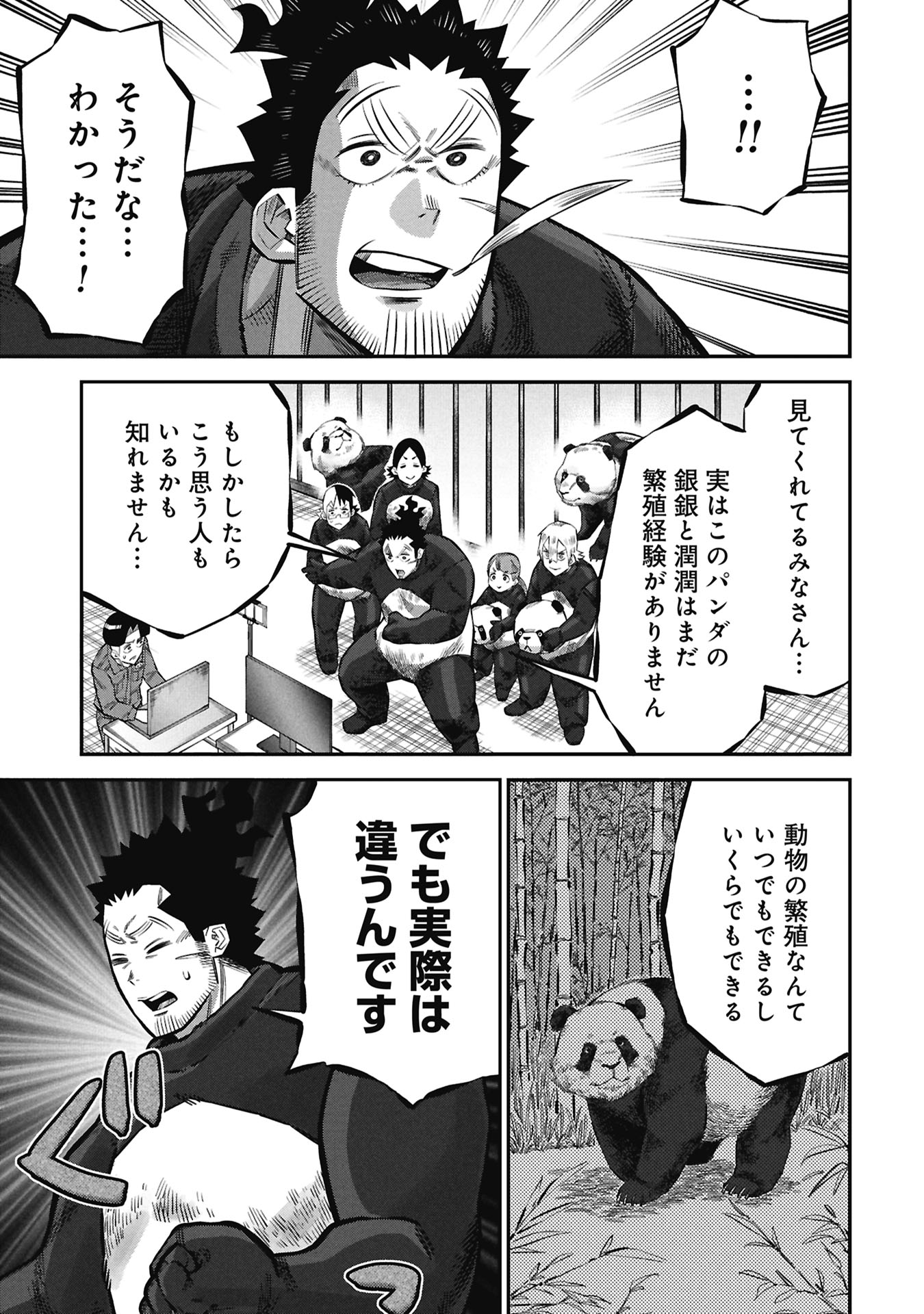 Kodakara-san no Otona na Doubutsu Zukan Chapter 10.2 9ページ
