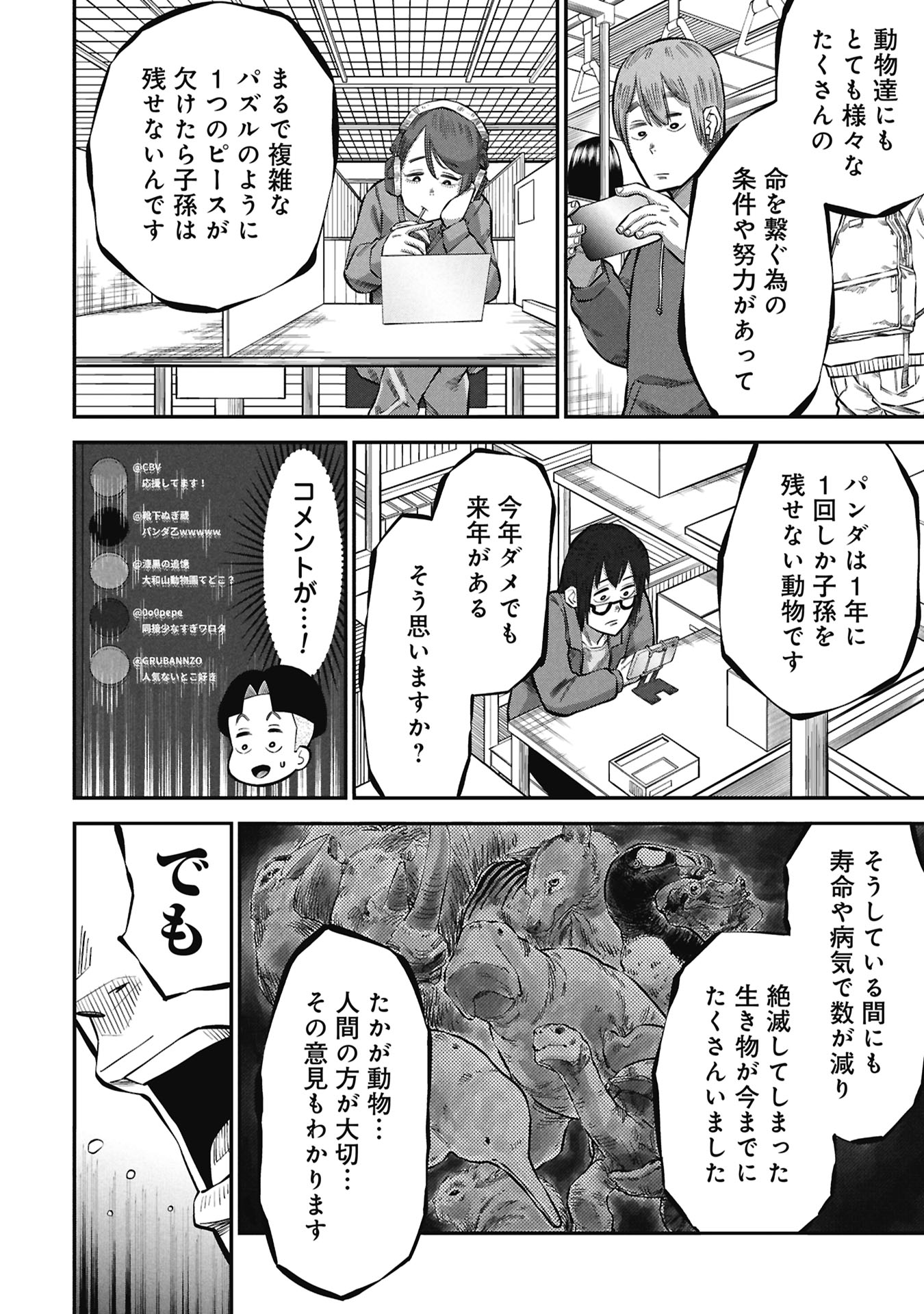Kodakara-san no Otona na Doubutsu Zukan Chapter 10.2 10ページ
