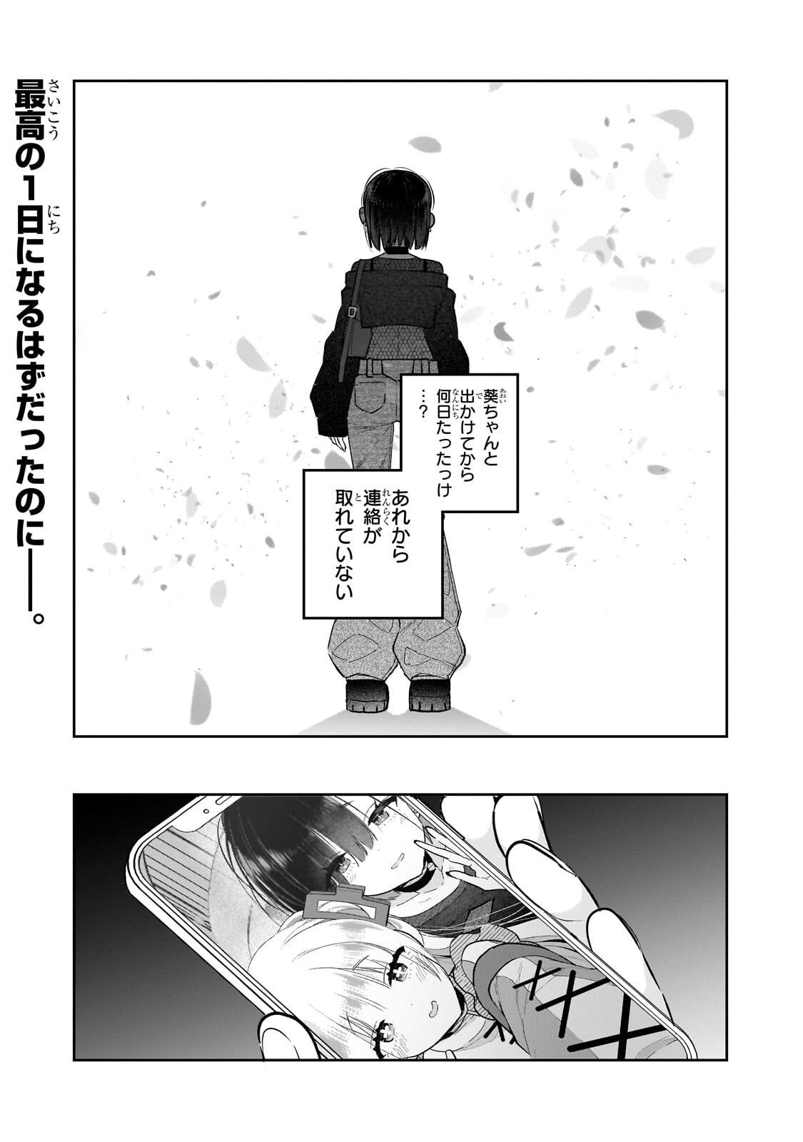 Mahou wa Isekai ni Oite Kimashita. ~Tensai Madoushi Datta Imouto no Yowakute New Game~ Chapter 8.1 1ページ