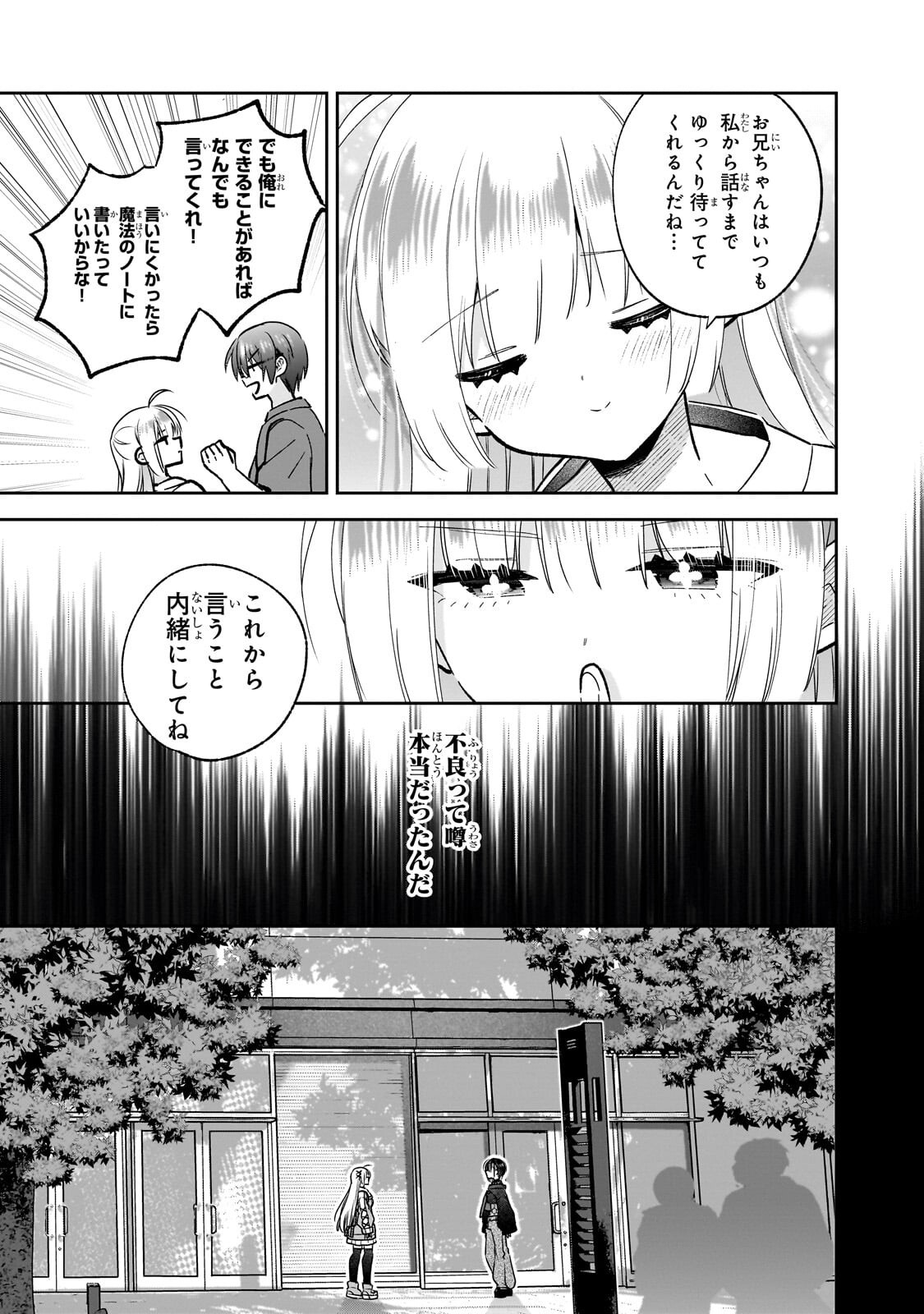 Mahou wa Isekai ni Oite Kimashita. ~Tensai Madoushi Datta Imouto no Yowakute New Game~ Chapter 8.1 11ページ