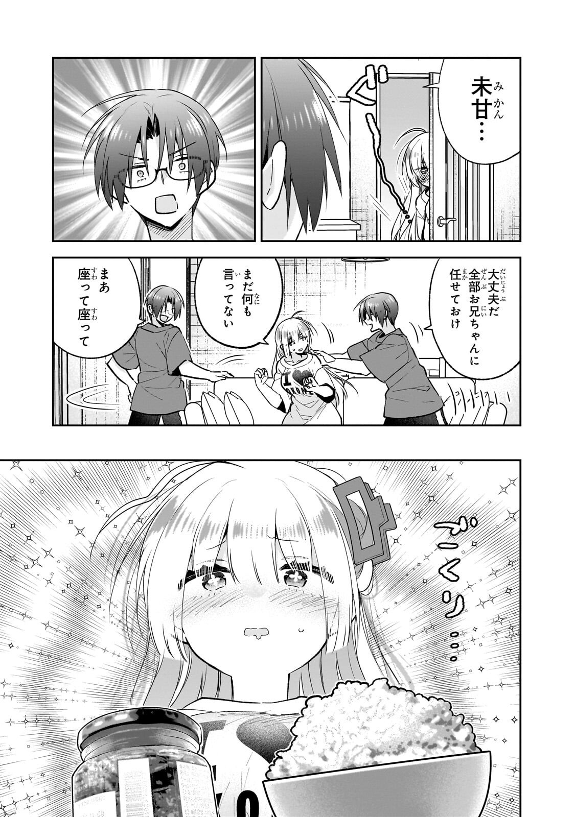 Mahou wa Isekai ni Oite Kimashita. ~Tensai Madoushi Datta Imouto no Yowakute New Game~ Chapter 8.1 7ページ