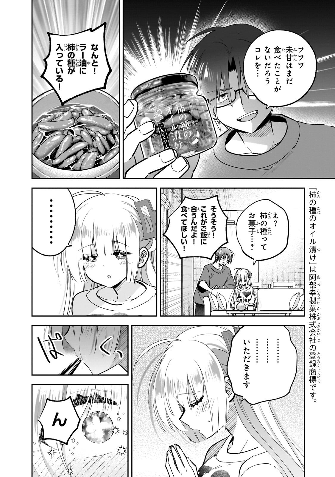 Mahou wa Isekai ni Oite Kimashita. ~Tensai Madoushi Datta Imouto no Yowakute New Game~ Chapter 8.1 8ページ