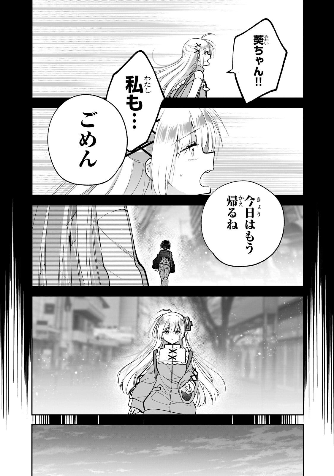 Mahou wa Isekai ni Oite Kimashita. ~Tensai Madoushi Datta Imouto no Yowakute New Game~ Chapter 8.2 2ページ