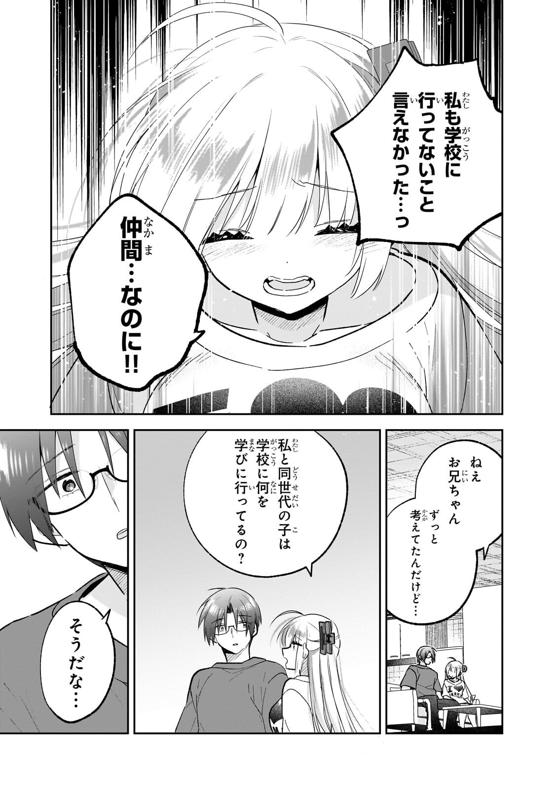 Mahou wa Isekai ni Oite Kimashita. ~Tensai Madoushi Datta Imouto no Yowakute New Game~ Chapter 8.2 3ページ