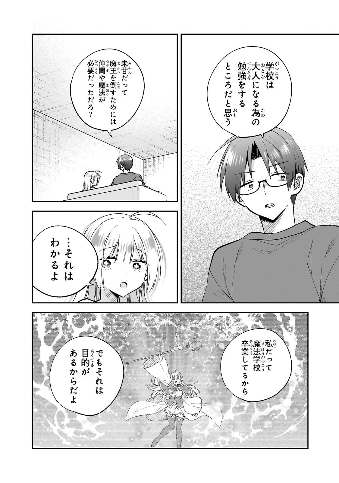 Mahou wa Isekai ni Oite Kimashita. ~Tensai Madoushi Datta Imouto no Yowakute New Game~ Chapter 8.2 4ページ