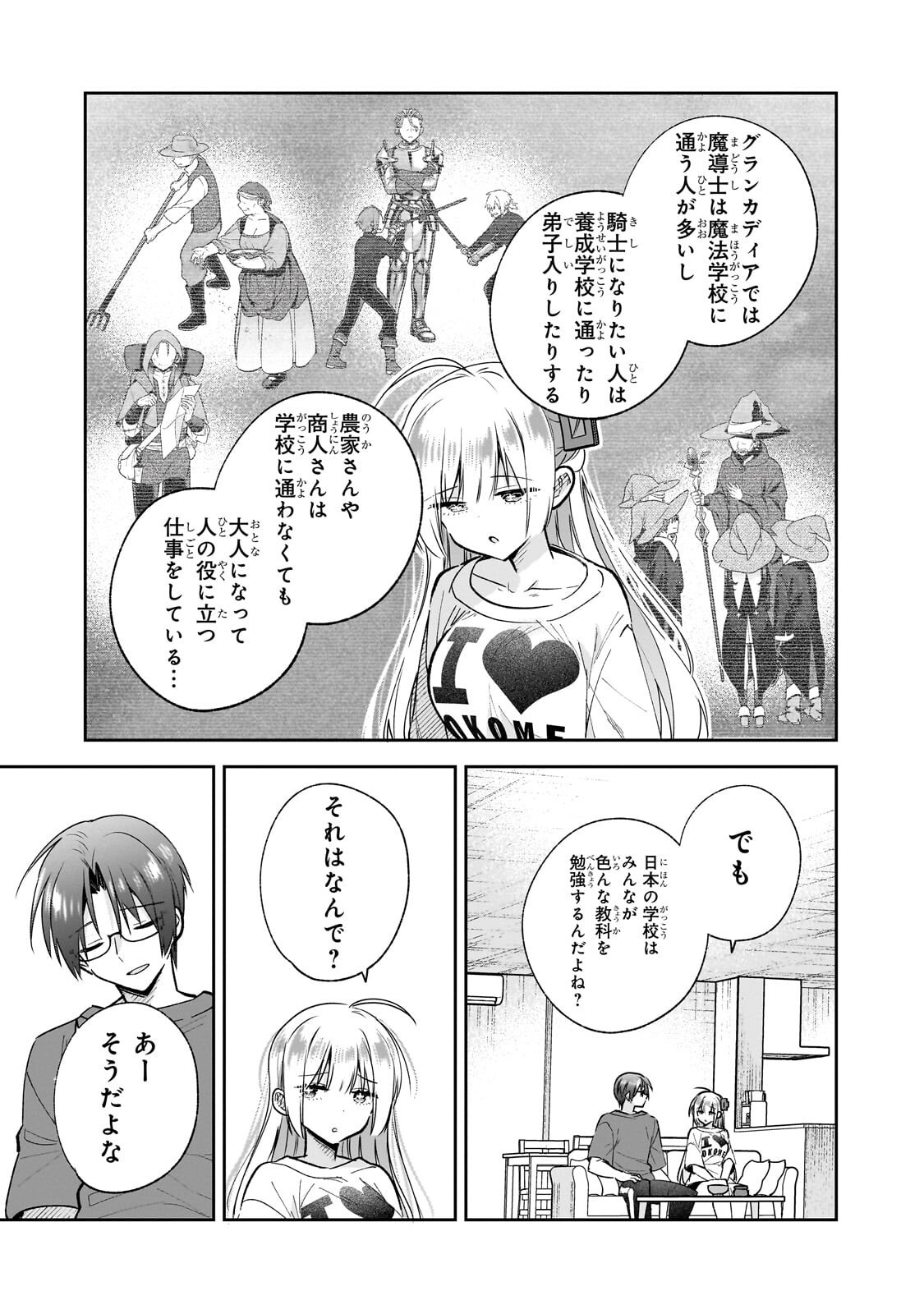 Mahou wa Isekai ni Oite Kimashita. ~Tensai Madoushi Datta Imouto no Yowakute New Game~ Chapter 8.2 5ページ