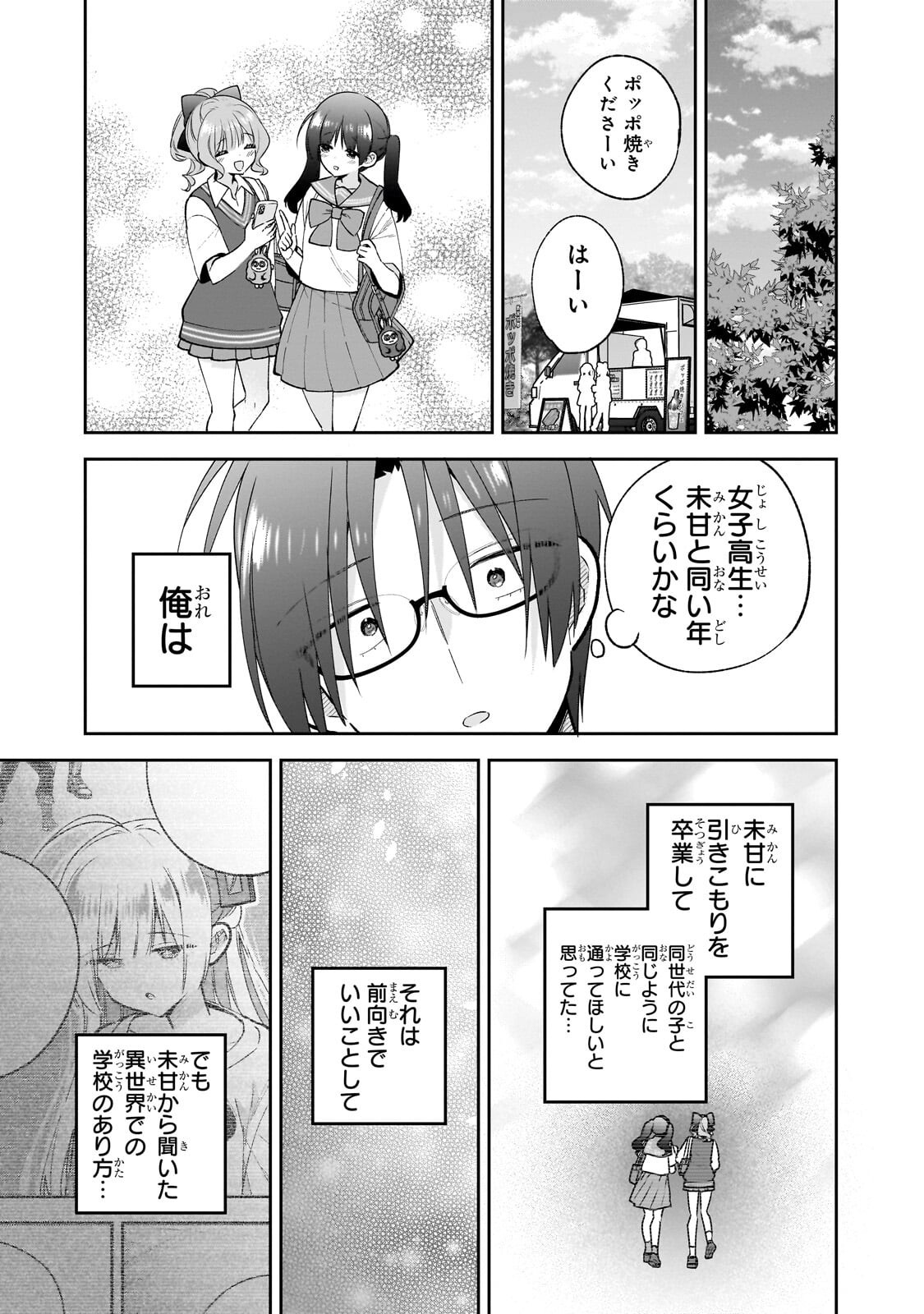 Mahou wa Isekai ni Oite Kimashita. ~Tensai Madoushi Datta Imouto no Yowakute New Game~ Chapter 8.2 9ページ