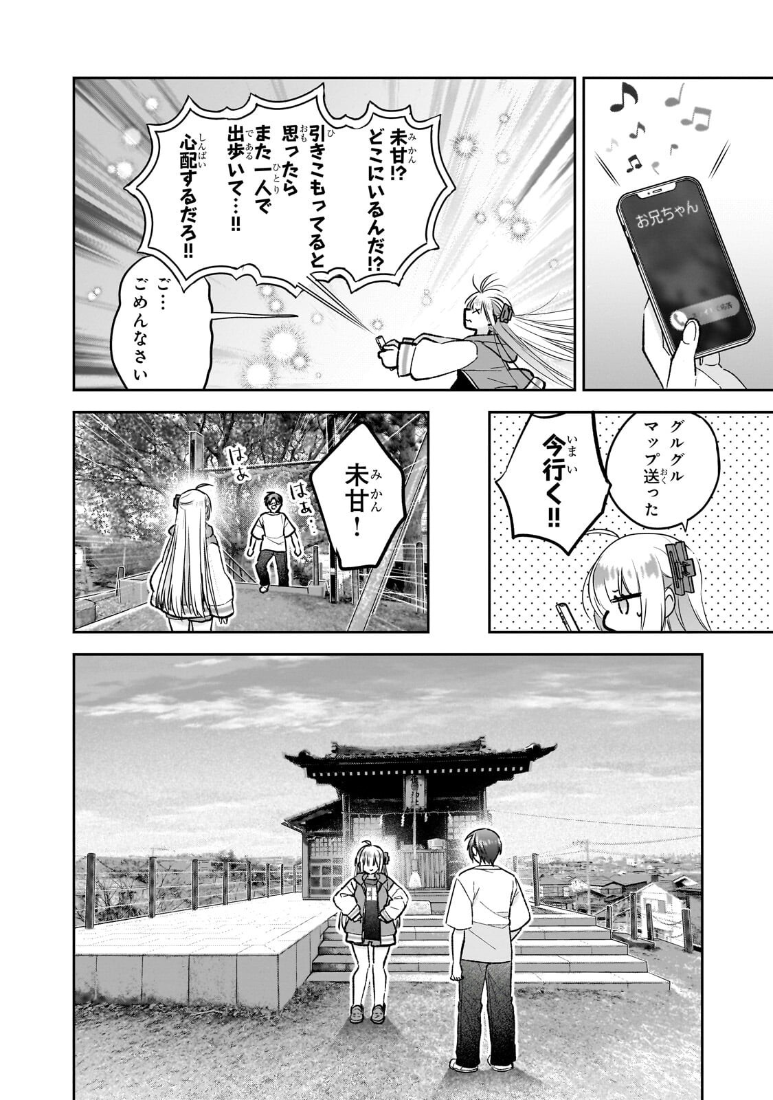 Mahou wa Isekai ni Oite Kimashita. ~Tensai Madoushi Datta Imouto no Yowakute New Game~ Chapter 8.3 11ページ