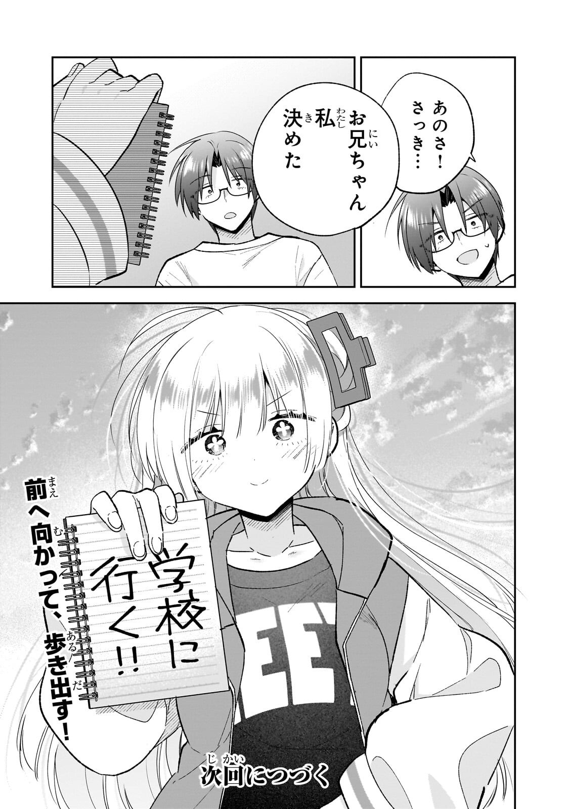 Mahou wa Isekai ni Oite Kimashita. ~Tensai Madoushi Datta Imouto no Yowakute New Game~ Chapter 8.3 12ページ