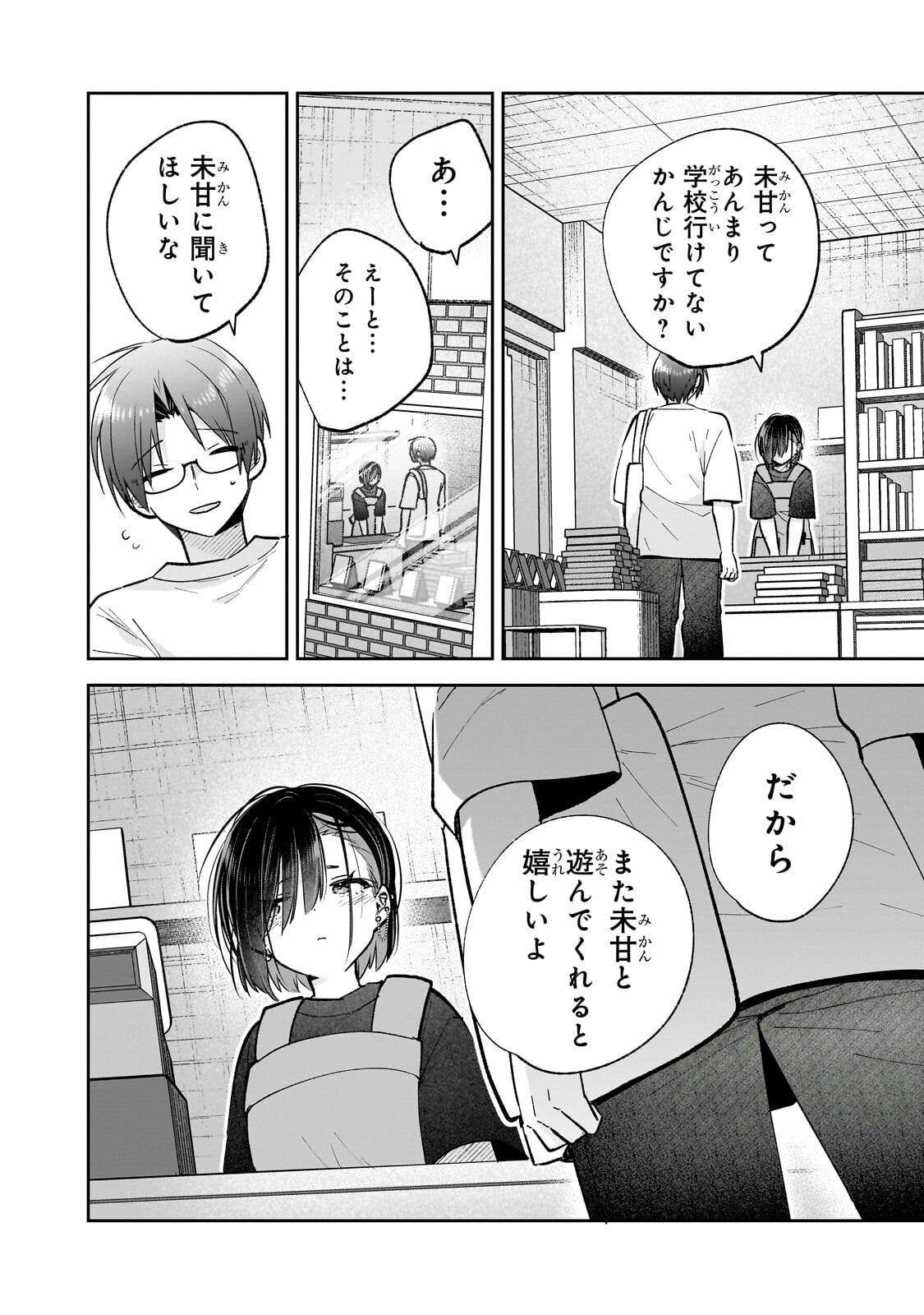 Mahou wa Isekai ni Oite Kimashita. ~Tensai Madoushi Datta Imouto no Yowakute New Game~ Chapter 8.3 5ページ