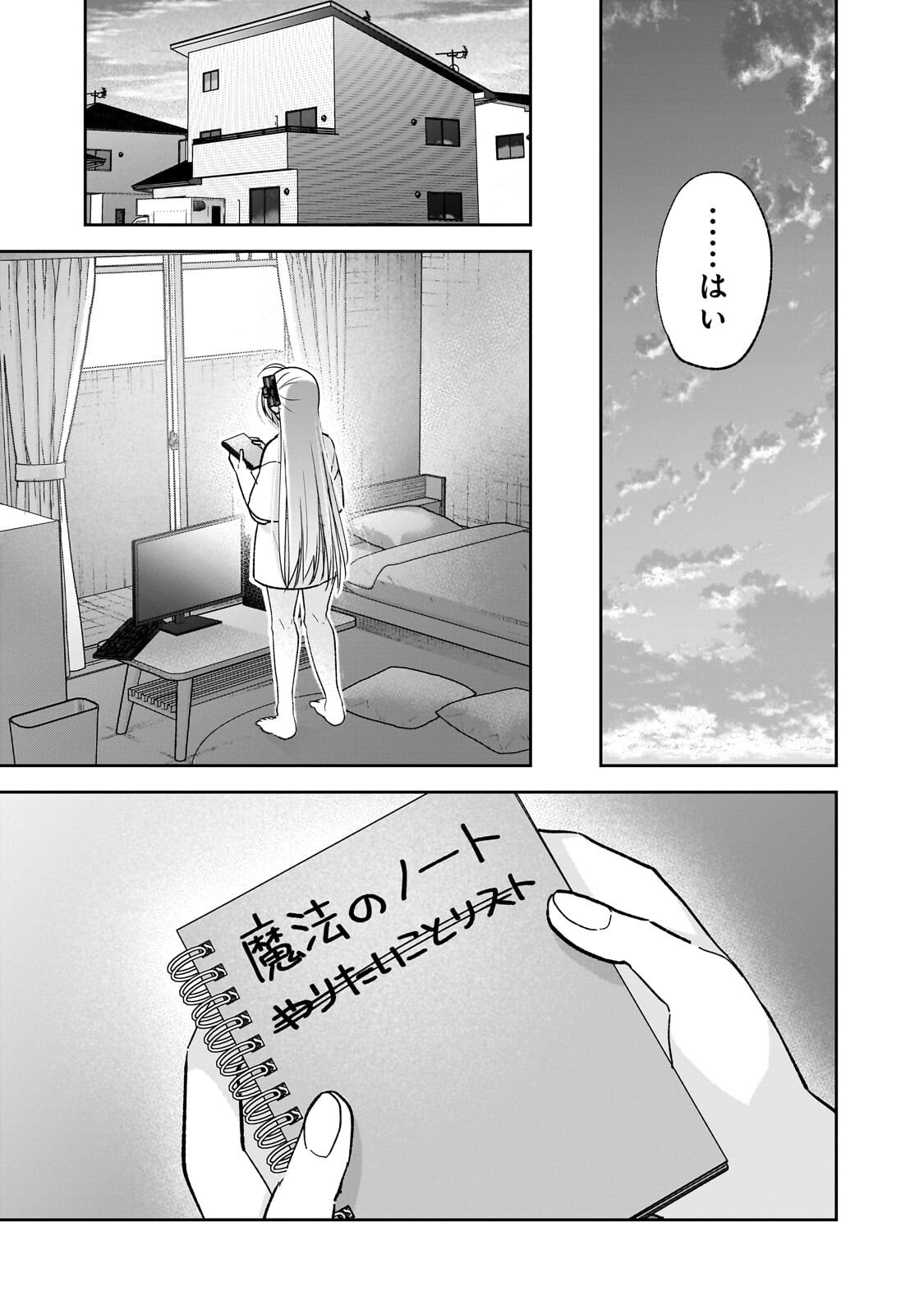 Mahou wa Isekai ni Oite Kimashita. ~Tensai Madoushi Datta Imouto no Yowakute New Game~ Chapter 8.3 6ページ