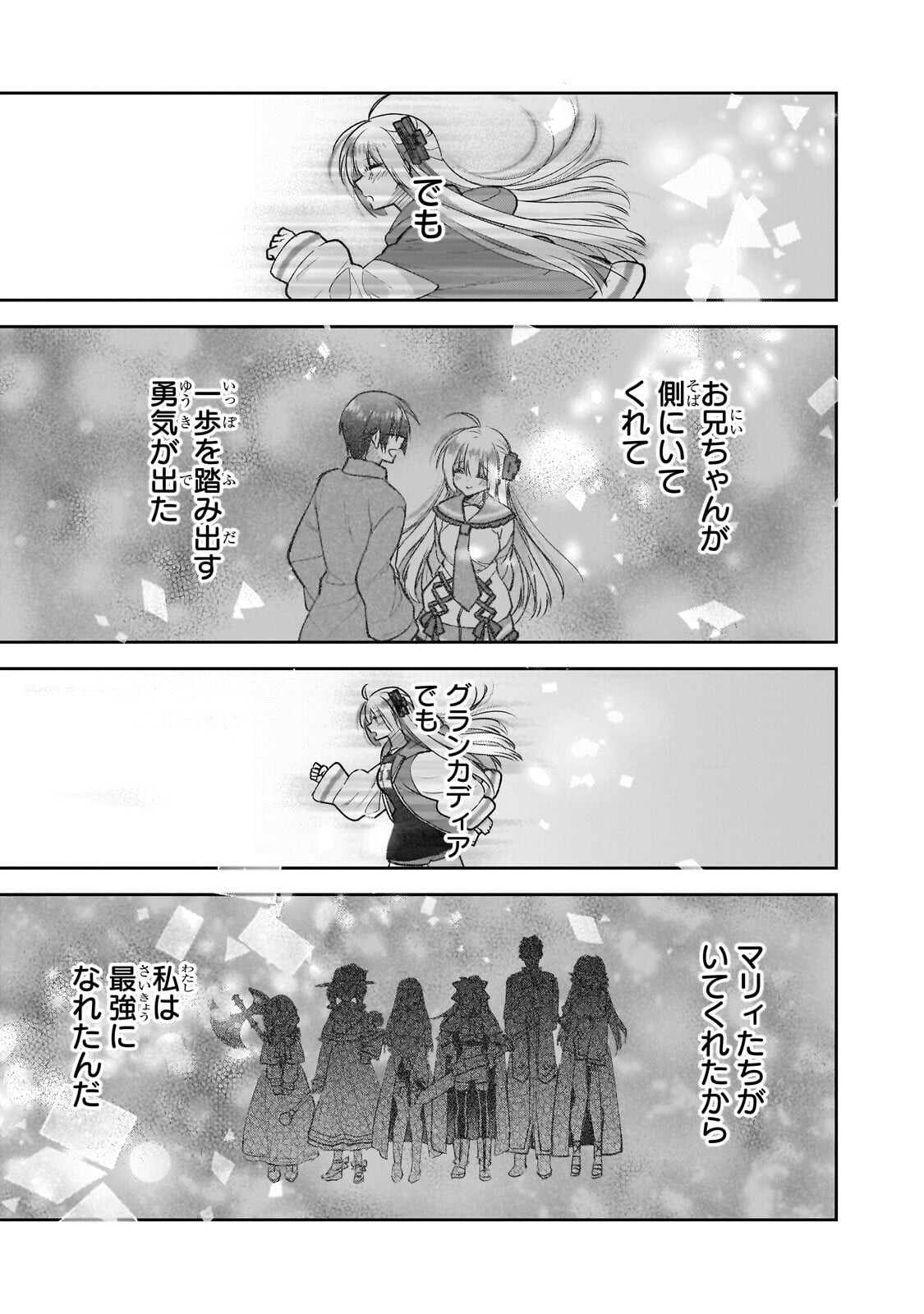 Mahou wa Isekai ni Oite Kimashita. ~Tensai Madoushi Datta Imouto no Yowakute New Game~ Chapter 8.3 8ページ