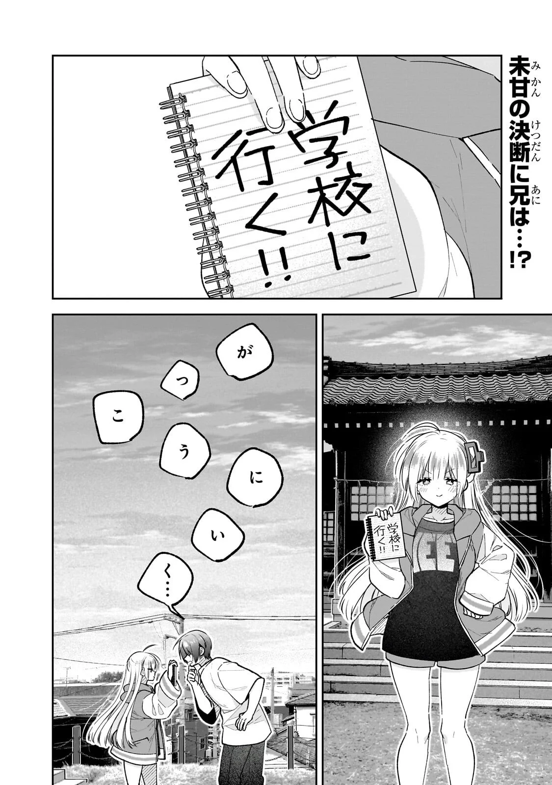 Mahou wa Isekai ni Oite Kimashita. ~Tensai Madoushi Datta Imouto no Yowakute New Game~ Chapter 9.1 2ページ
