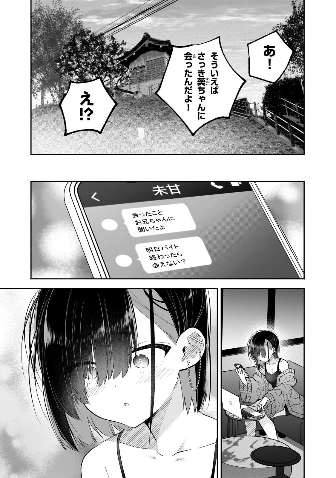 Mahou wa Isekai ni Oite Kimashita. ~Tensai Madoushi Datta Imouto no Yowakute New Game~ Chapter 9.1 11ページ