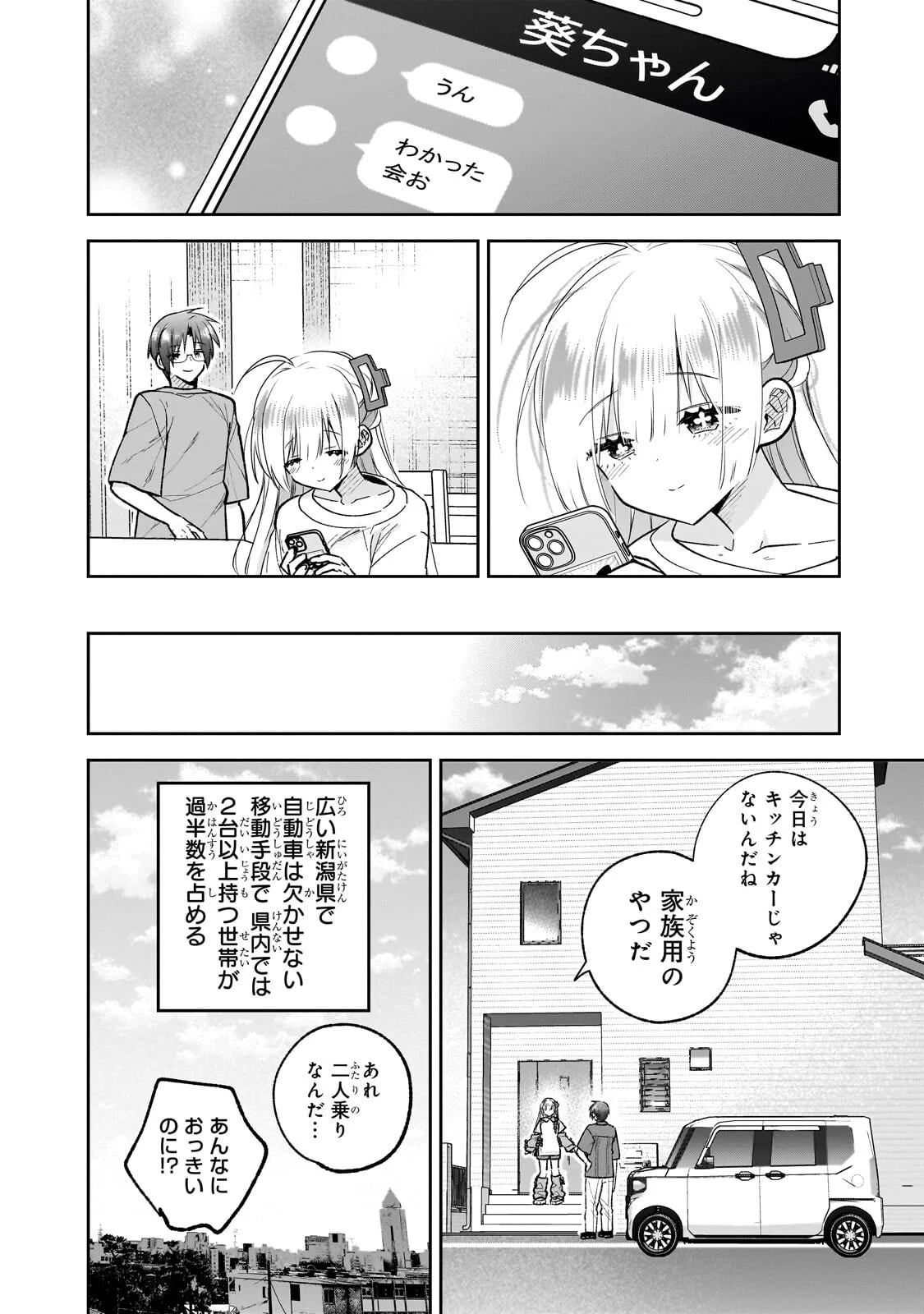 Mahou wa Isekai ni Oite Kimashita. ~Tensai Madoushi Datta Imouto no Yowakute New Game~ Chapter 9.1 12ページ