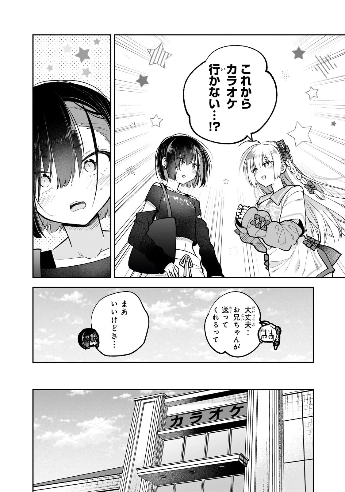 Mahou wa Isekai ni Oite Kimashita. ~Tensai Madoushi Datta Imouto no Yowakute New Game~ Chapter 9.1 14ページ