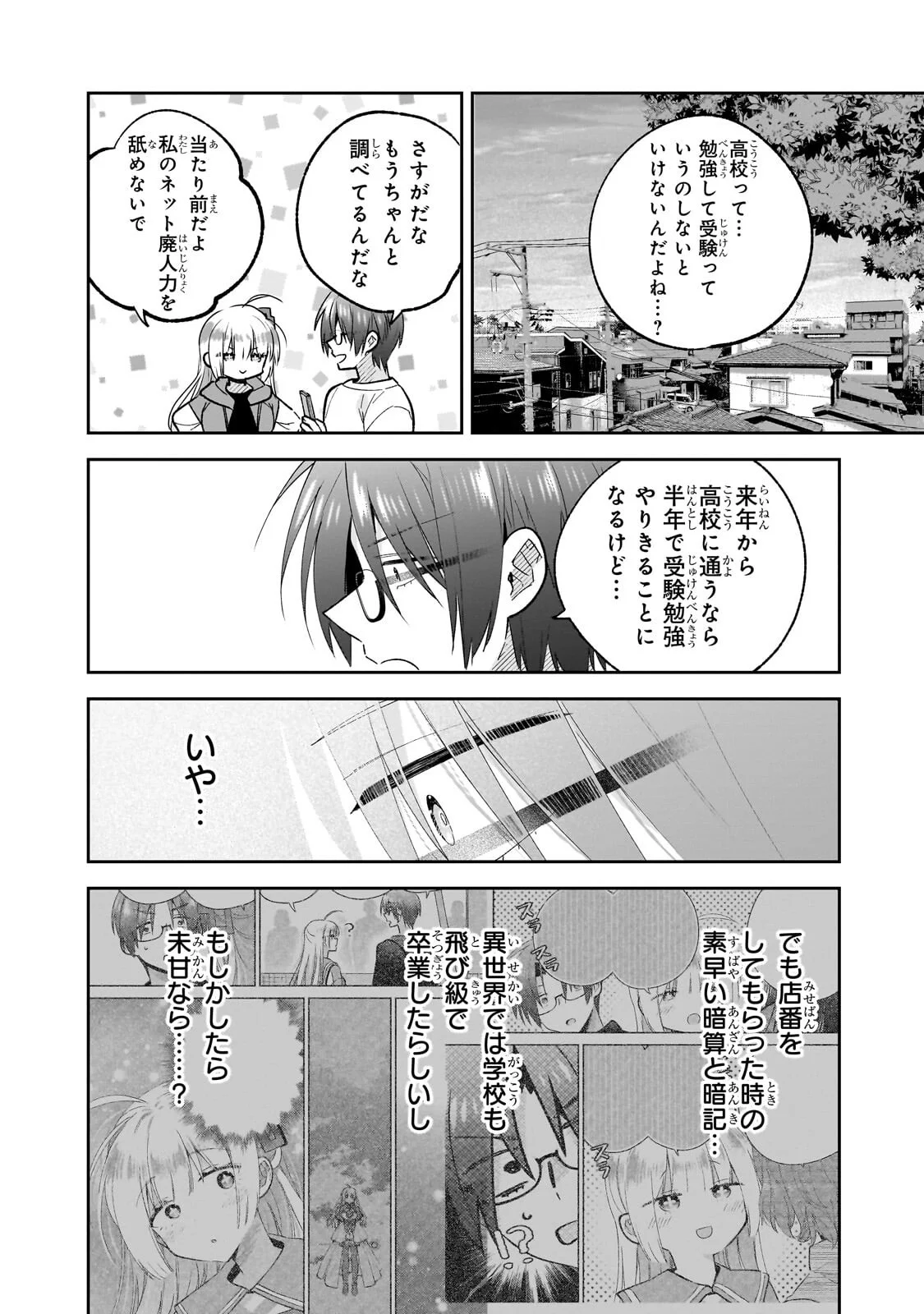 Mahou wa Isekai ni Oite Kimashita. ~Tensai Madoushi Datta Imouto no Yowakute New Game~ Chapter 9.1 4ページ