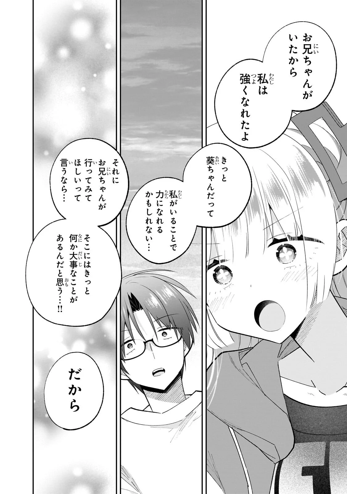 Mahou wa Isekai ni Oite Kimashita. ~Tensai Madoushi Datta Imouto no Yowakute New Game~ Chapter 9.1 6ページ