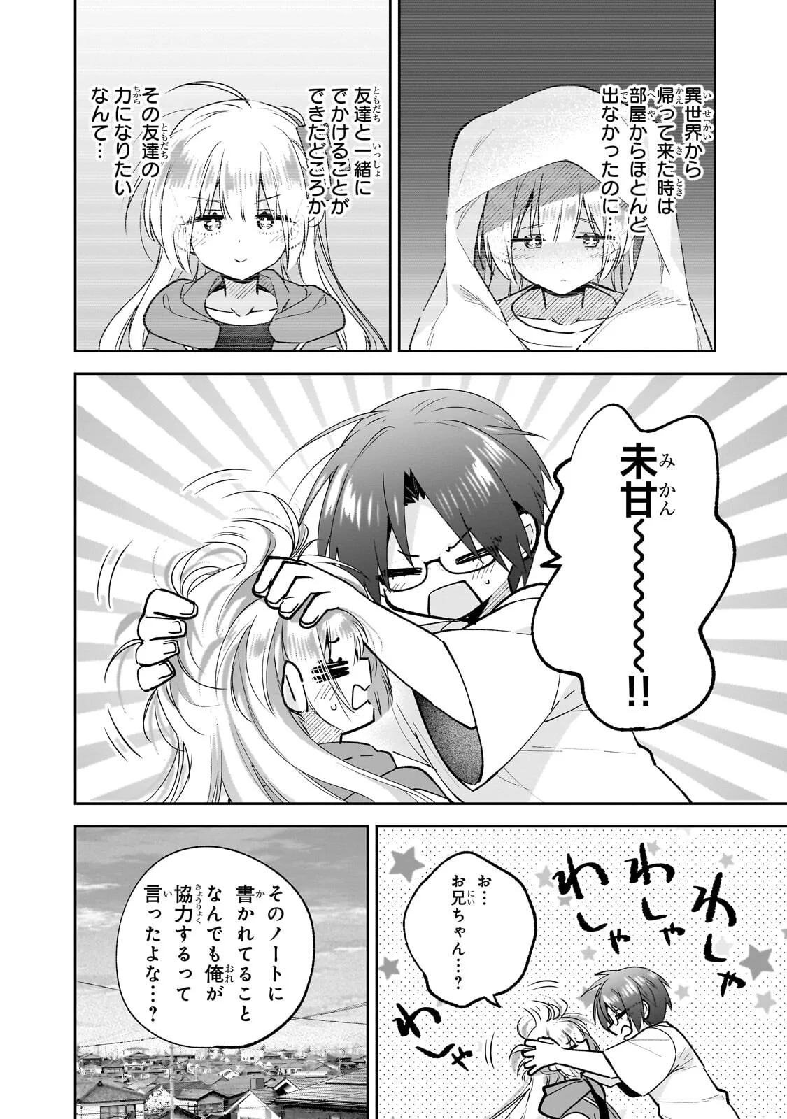 Mahou wa Isekai ni Oite Kimashita. ~Tensai Madoushi Datta Imouto no Yowakute New Game~ Chapter 9.1 8ページ
