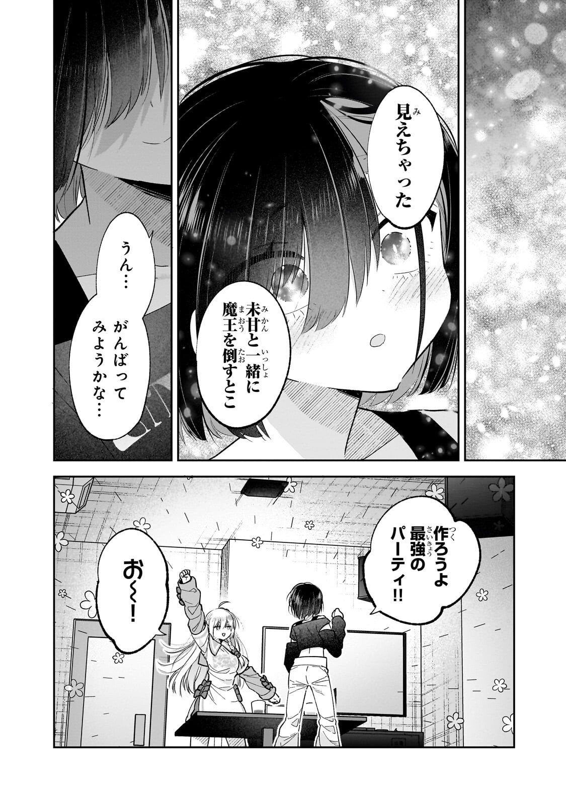 Mahou wa Isekai ni Oite Kimashita. ~Tensai Madoushi Datta Imouto no Yowakute New Game~ Chapter 9.2 13ページ