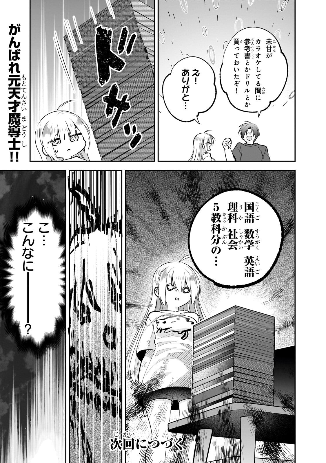 Mahou wa Isekai ni Oite Kimashita. ~Tensai Madoushi Datta Imouto no Yowakute New Game~ Chapter 9.2 16ページ