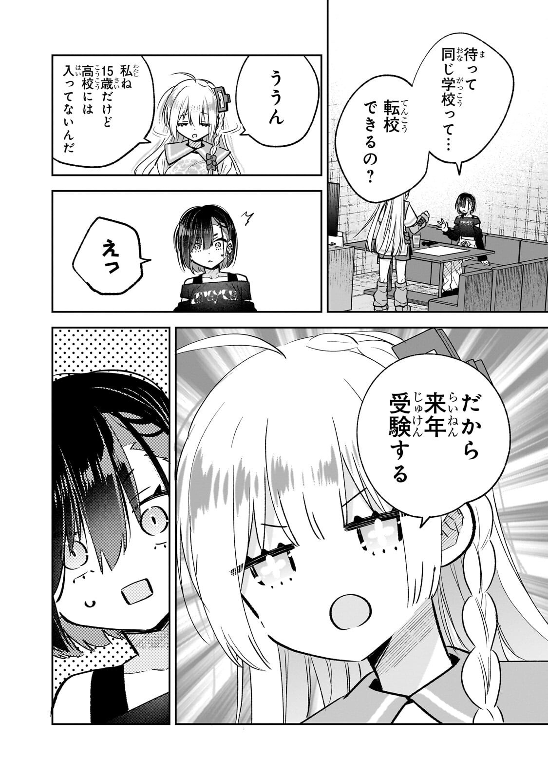 Mahou wa Isekai ni Oite Kimashita. ~Tensai Madoushi Datta Imouto no Yowakute New Game~ Chapter 9.2 7ページ