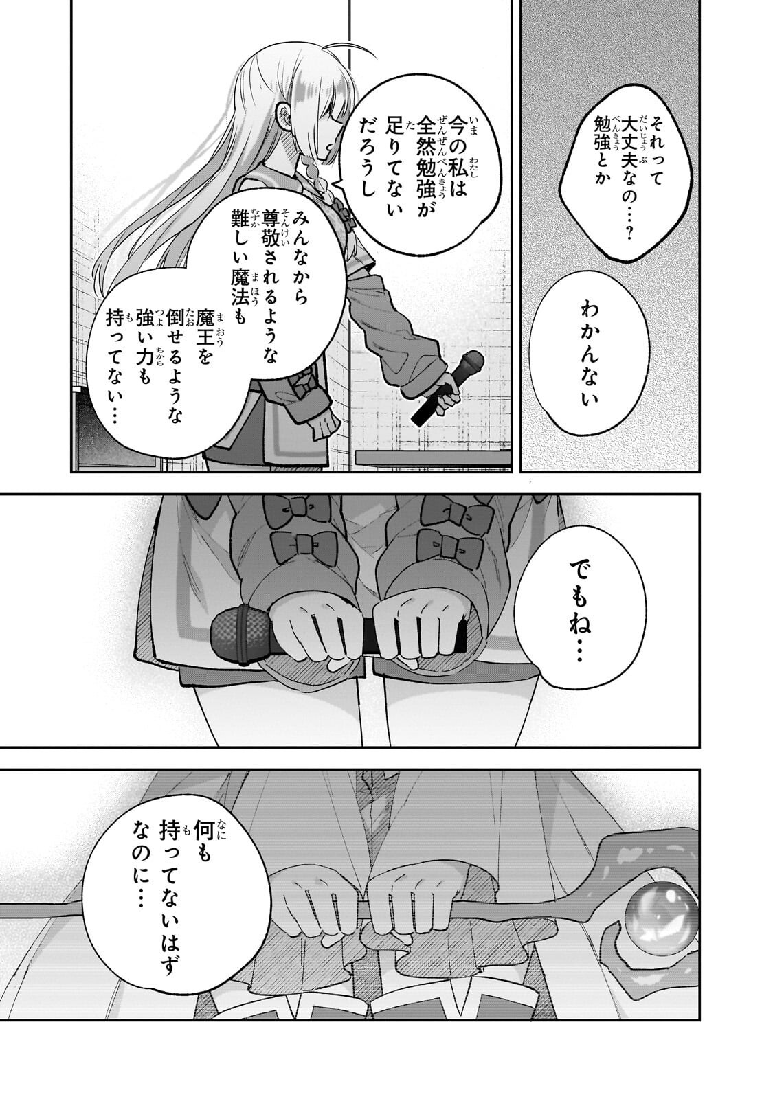 Mahou wa Isekai ni Oite Kimashita. ~Tensai Madoushi Datta Imouto no Yowakute New Game~ Chapter 9.2 8ページ