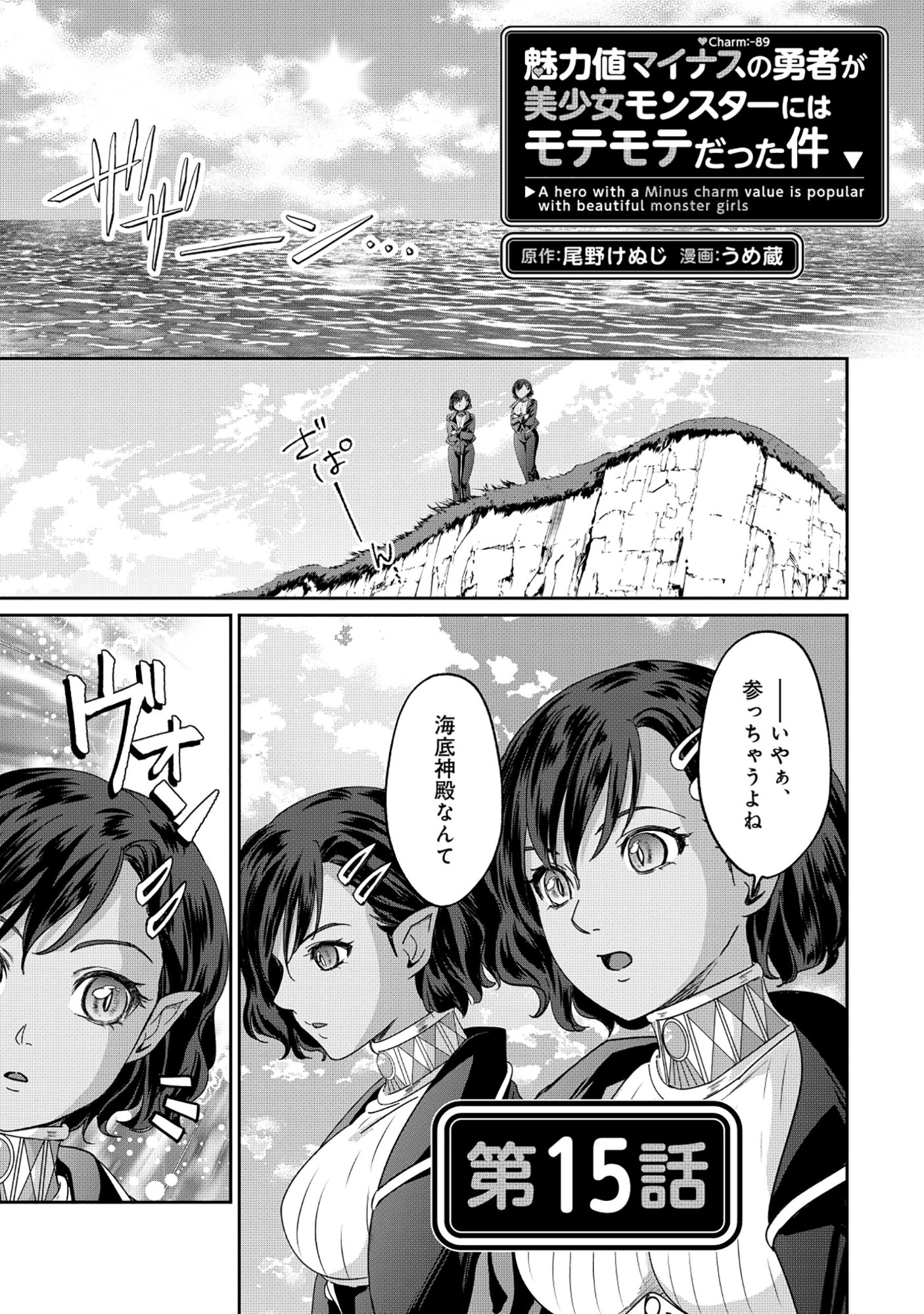 Miryokuchi Minus no Yuusha ga Bishoujo Monster ni wa Motemote datta Ken Chapter 15.1 1ページ