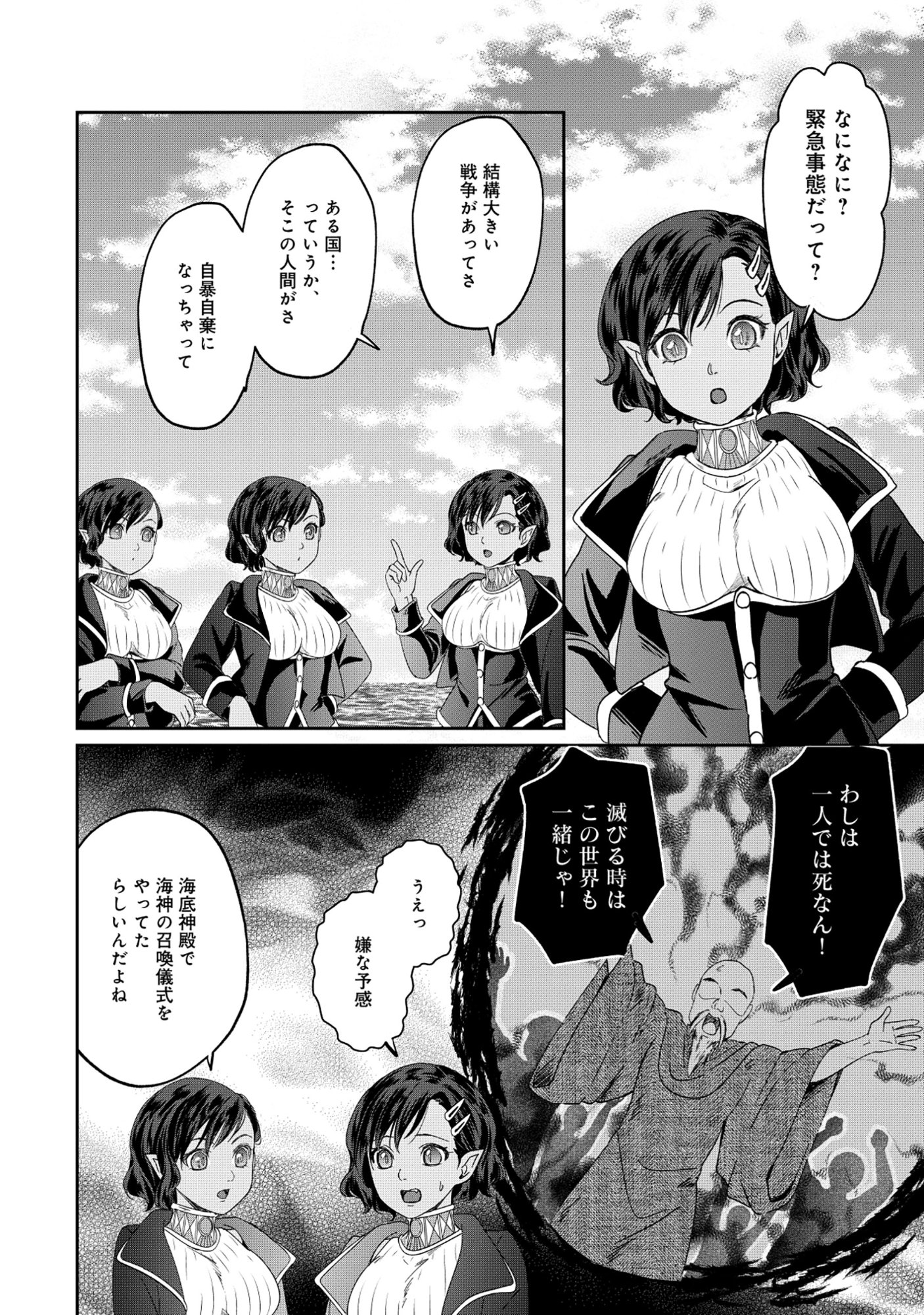 Miryokuchi Minus no Yuusha ga Bishoujo Monster ni wa Motemote datta Ken Chapter 15.1 2ページ