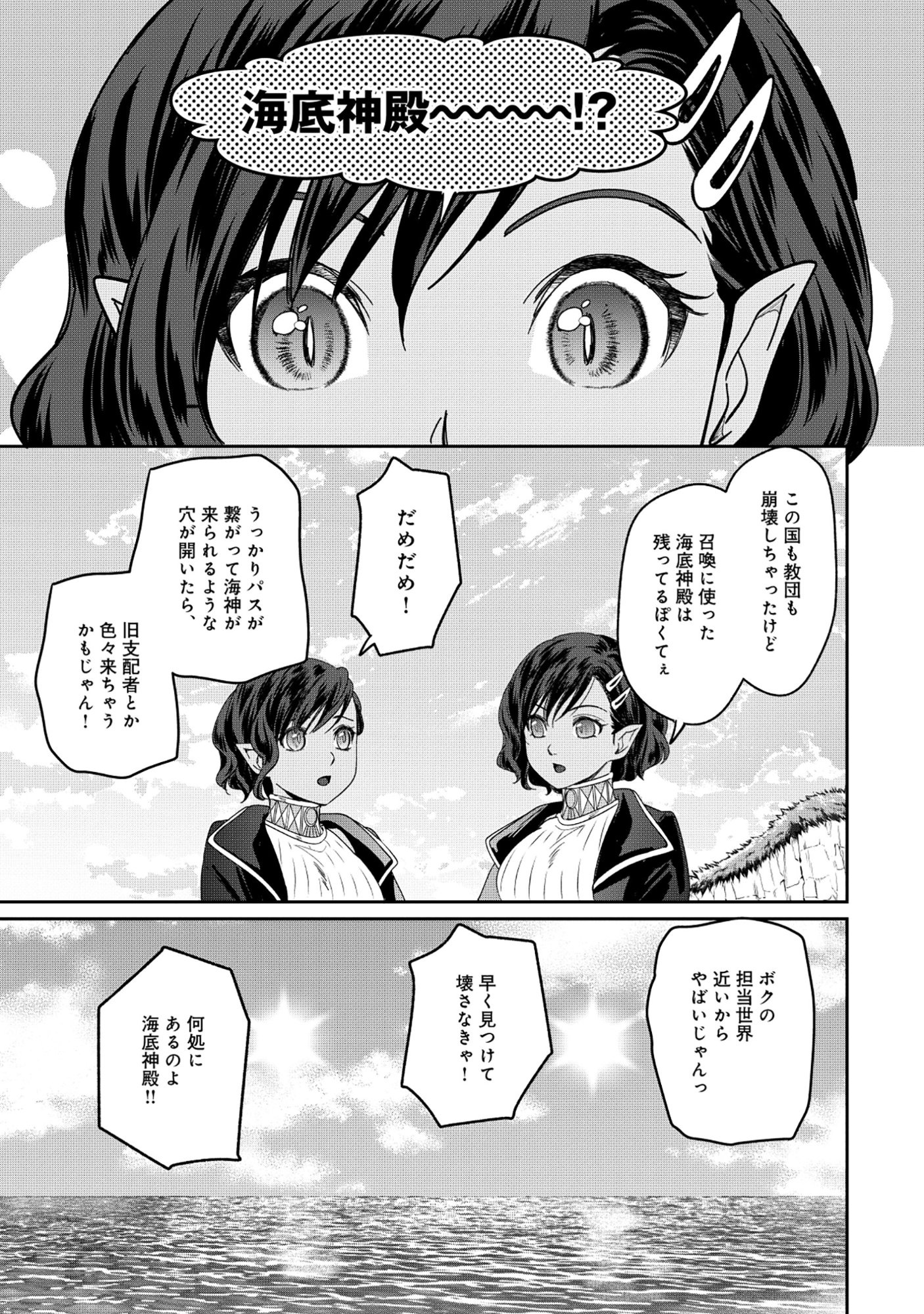 Miryokuchi Minus no Yuusha ga Bishoujo Monster ni wa Motemote datta Ken Chapter 15.1 3ページ