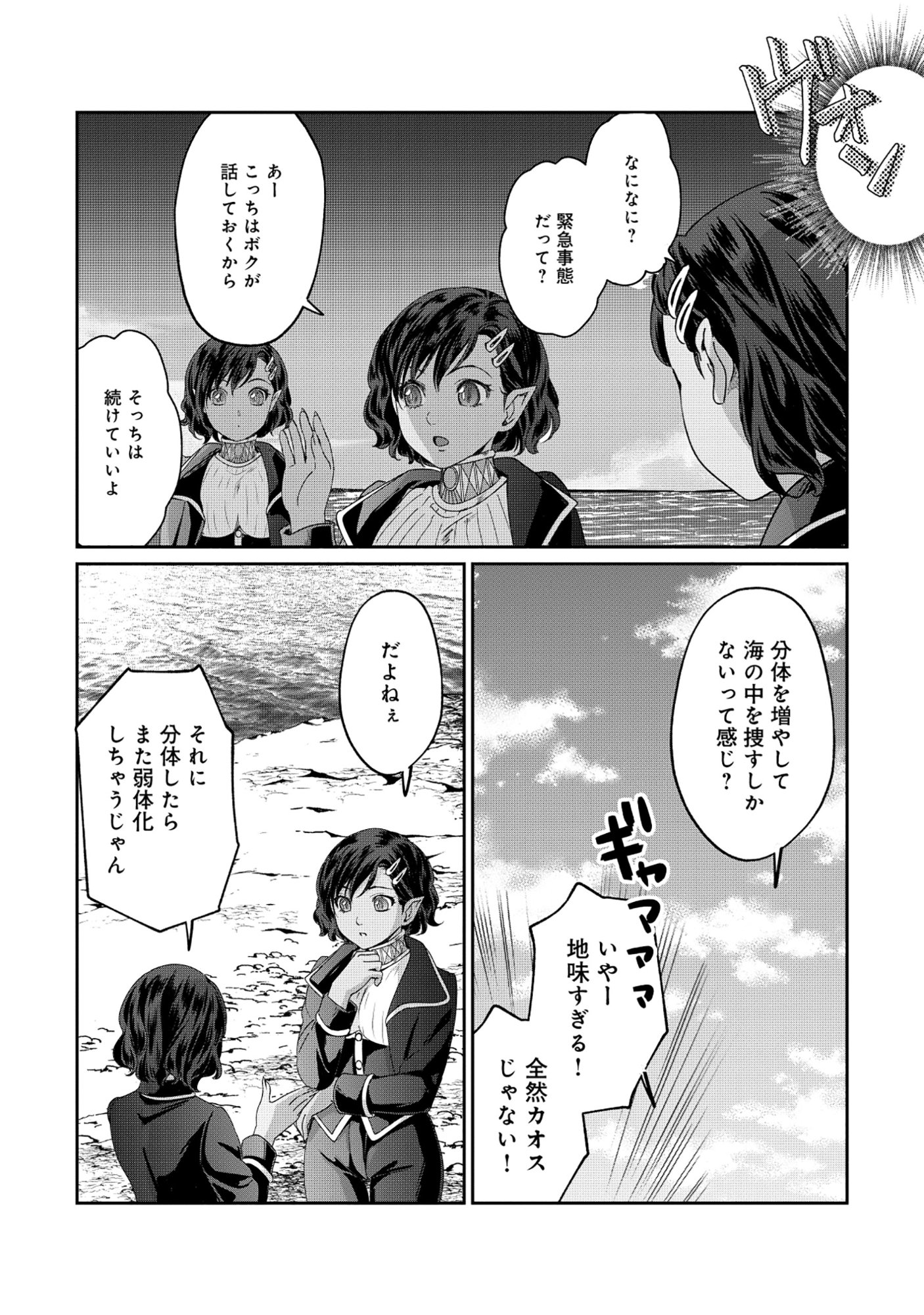 Miryokuchi Minus no Yuusha ga Bishoujo Monster ni wa Motemote datta Ken Chapter 15.1 5ページ